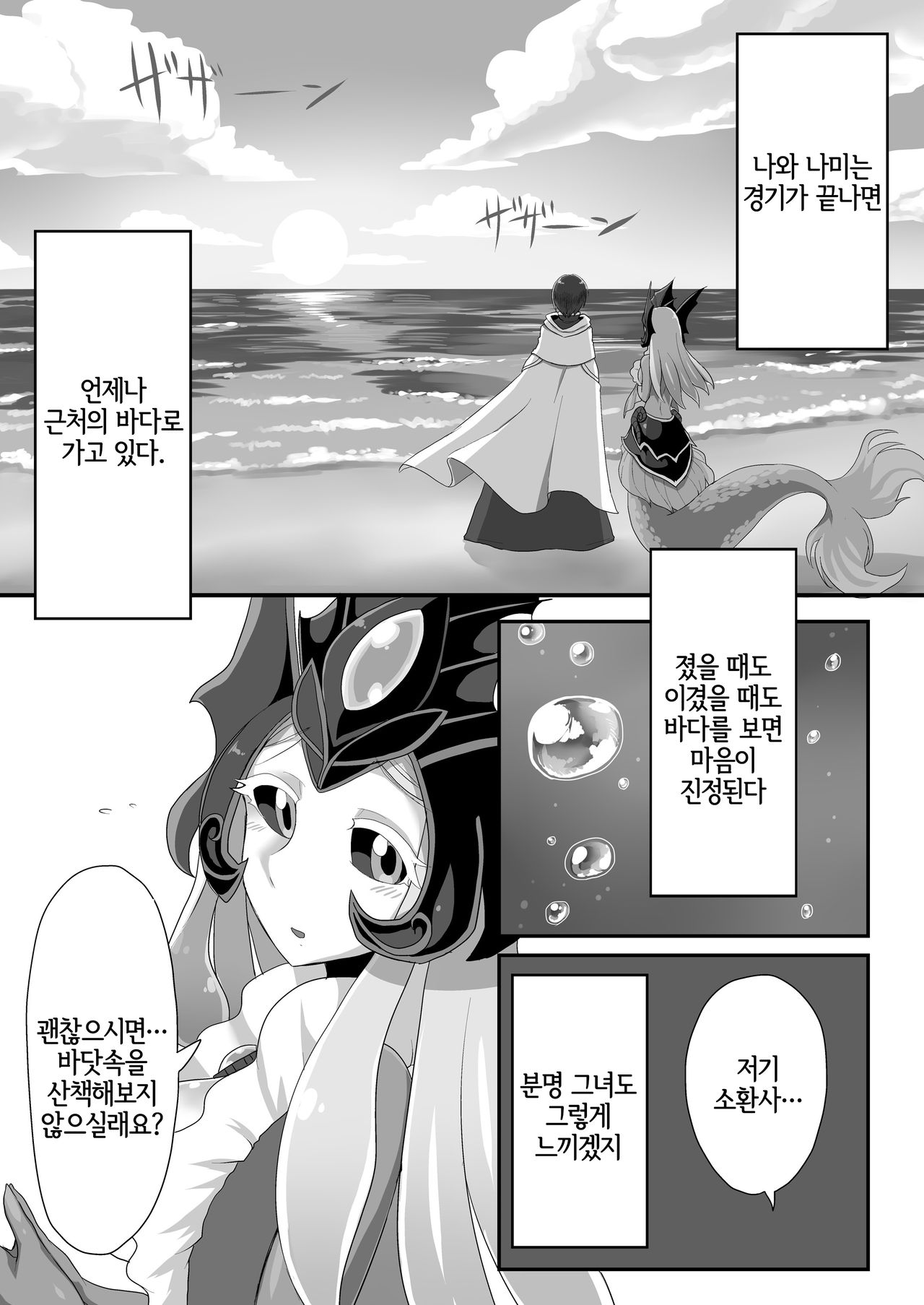 Konpeki to Shiroawa page 4 full