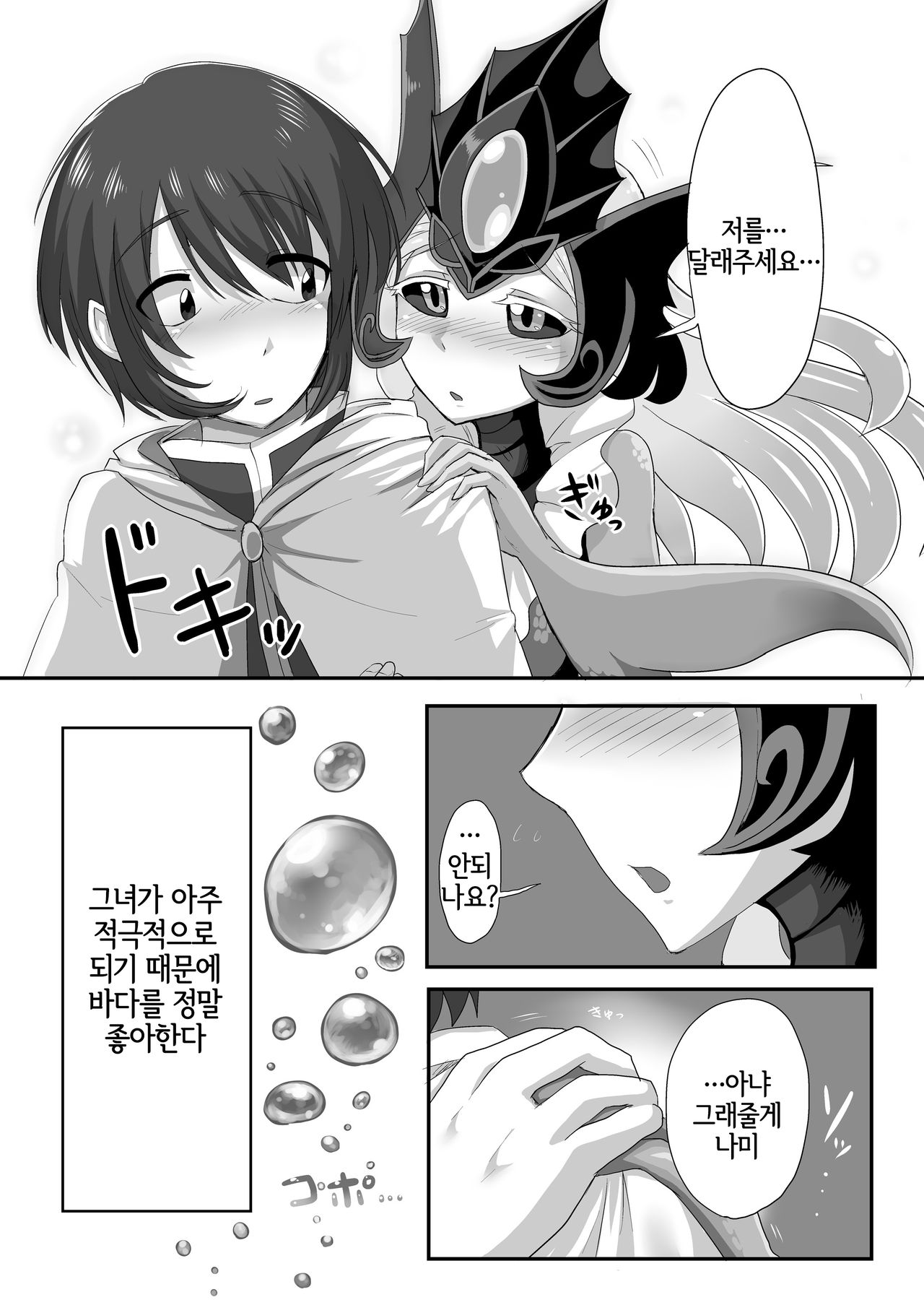 Konpeki to Shiroawa page 6 full