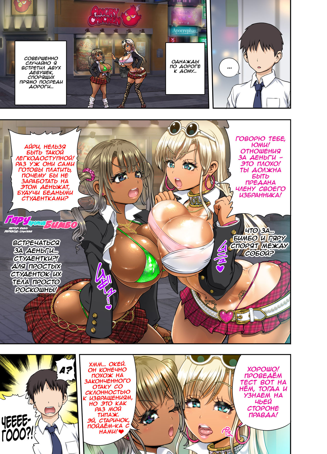 Gyaru vs Bimbo! | Гяру против Бимбо - Page 1 - IMHentai