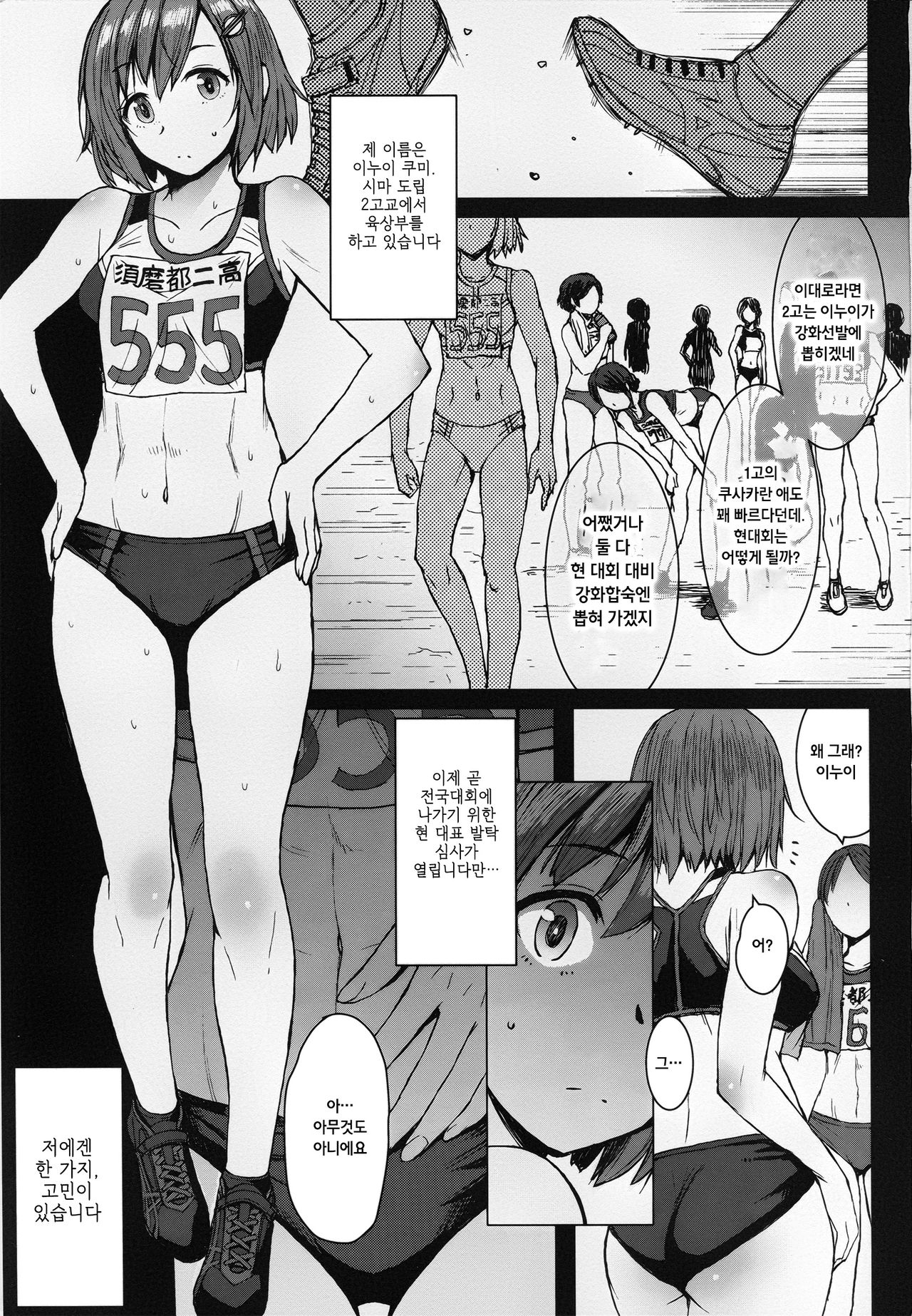 Joshi Rikujou Koubi page 2 full