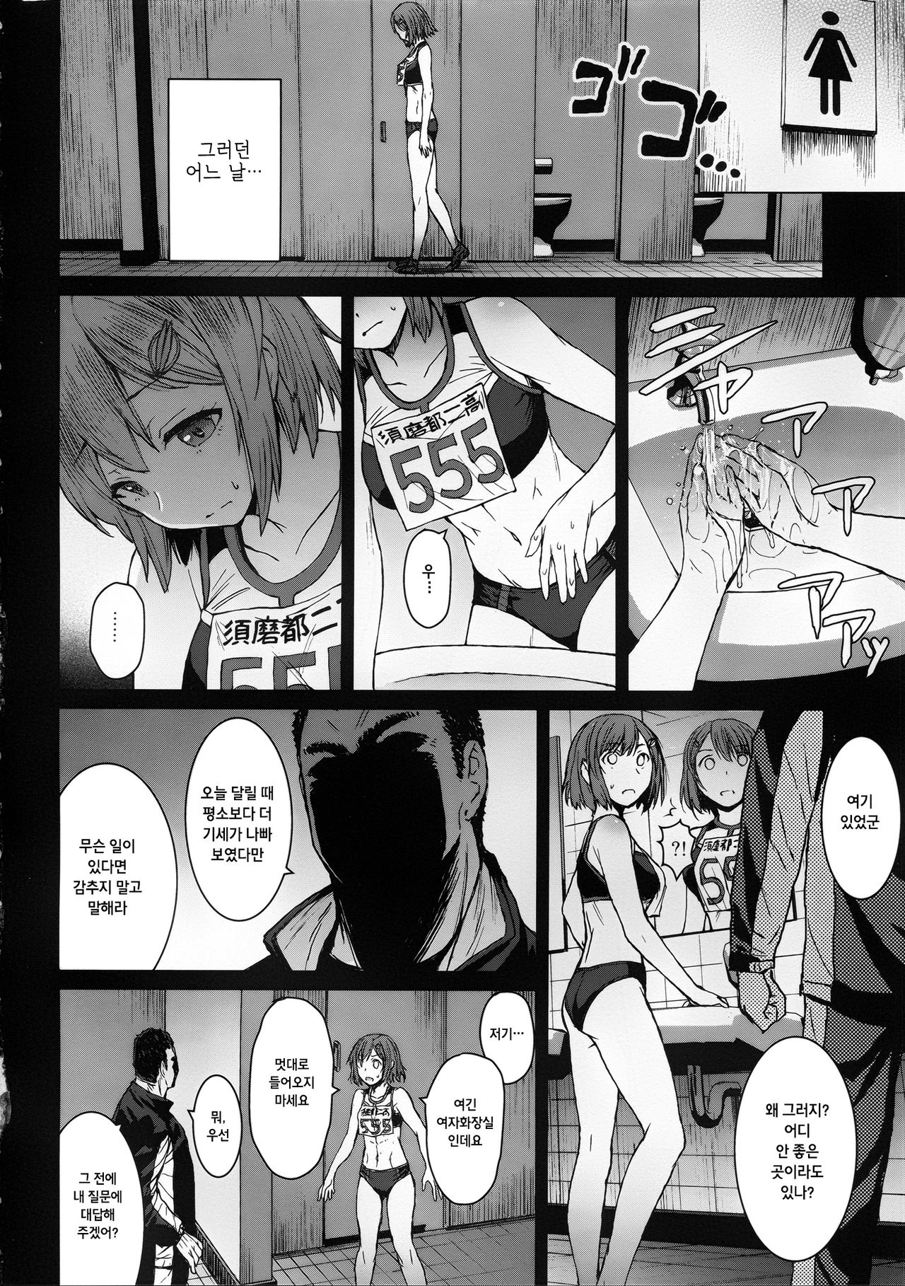 Joshi Rikujou Koubi page 3 full