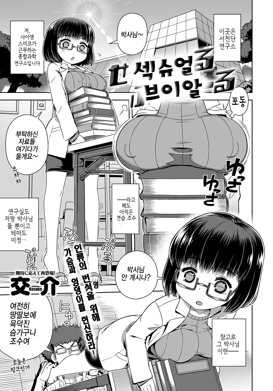 Sexual VR | 섹슈얼 브이알 page 1 full