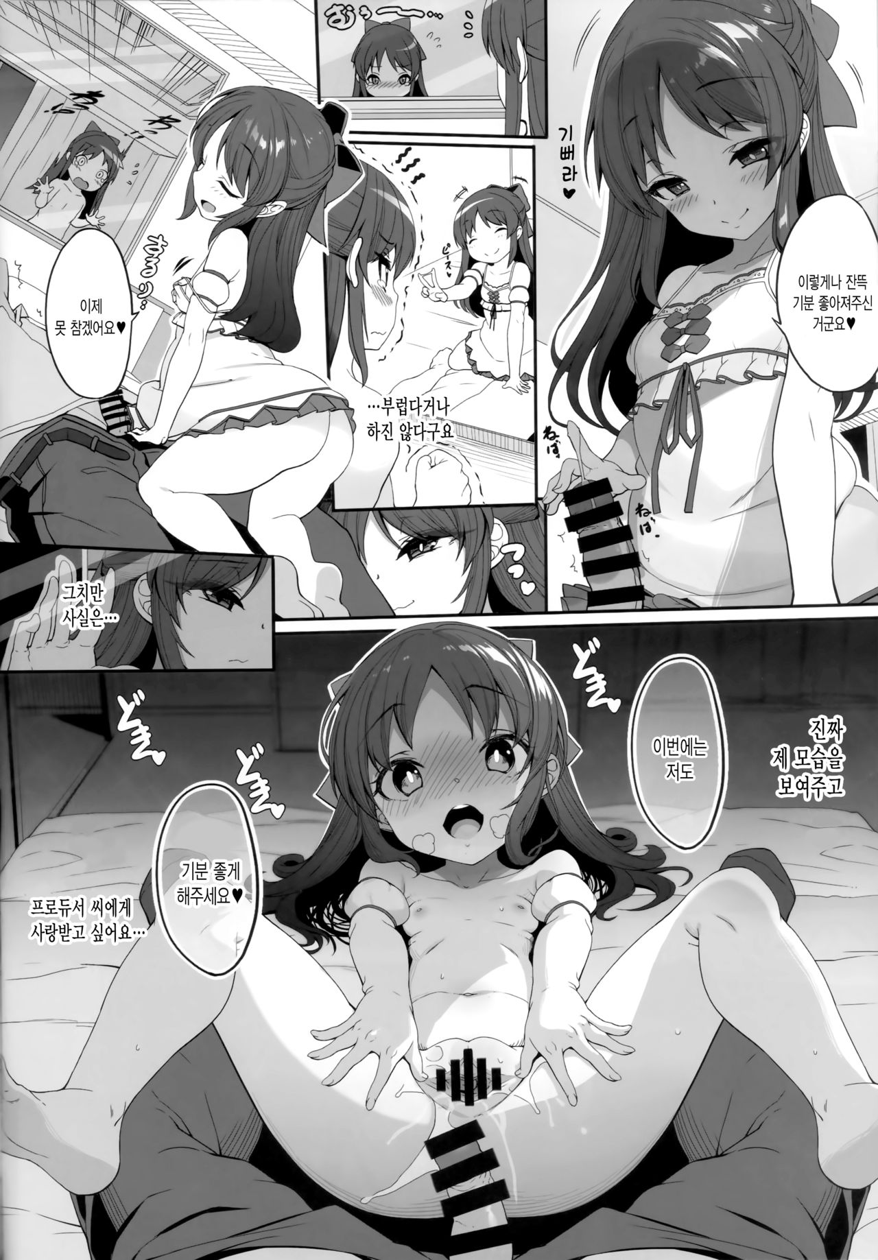 Arisu to Idol no Watashi | 아리스와 아이돌의 나 page 7 full