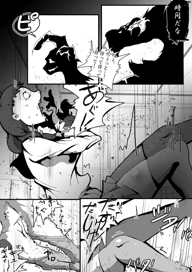 【TF漫画】戌神惨 第二話『雌犬学級』 page 6 full