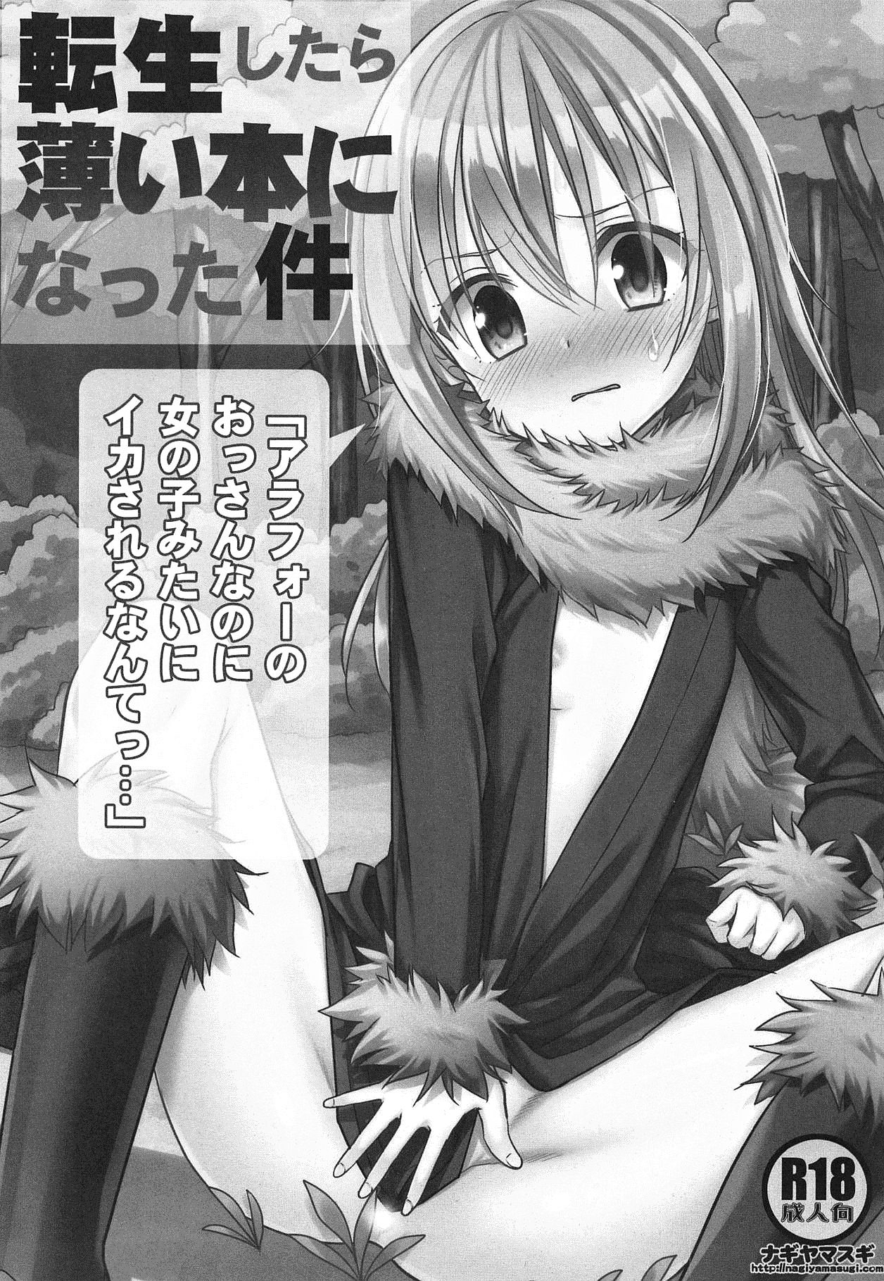 Tensei Shitara Usui Hon ni Natta Ken "ArFor no Ossan na no ni Onnanoko Mitai ni Ikasareru nante..." page 2 full