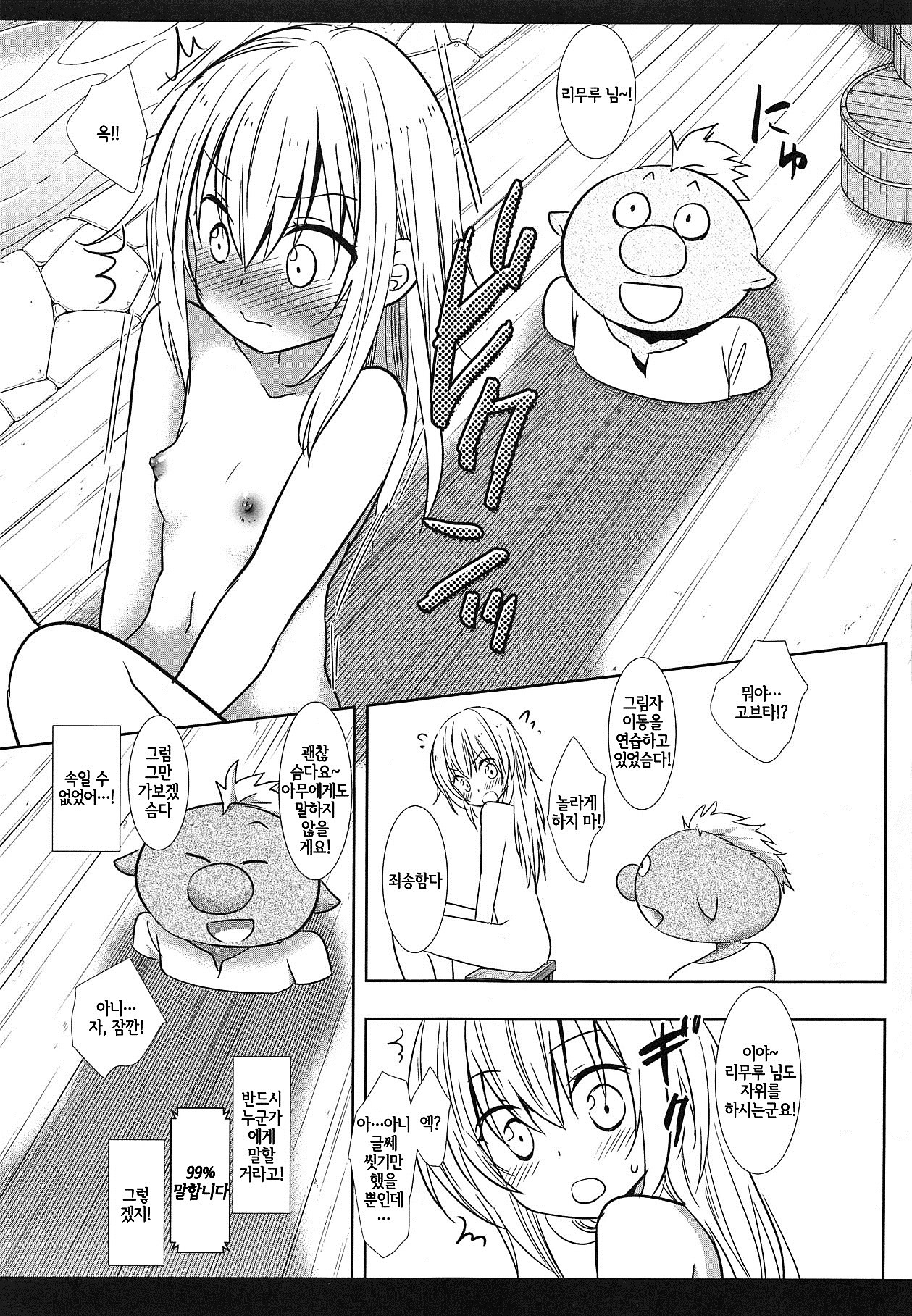 Tensei Shitara Usui Hon ni Natta Ken "ArFor no Ossan na no ni Onnanoko Mitai ni Ikasareru nante..." page 8 full