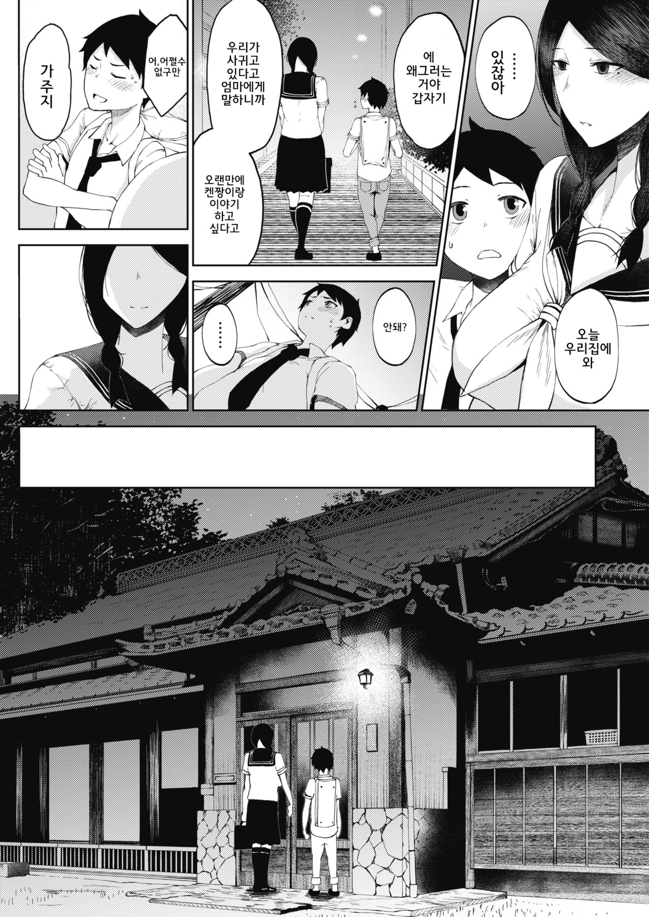 Youran | 요람 page 5 full