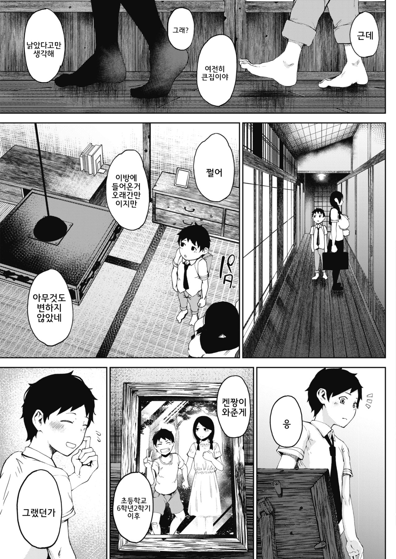 Youran | 요람 page 6 full