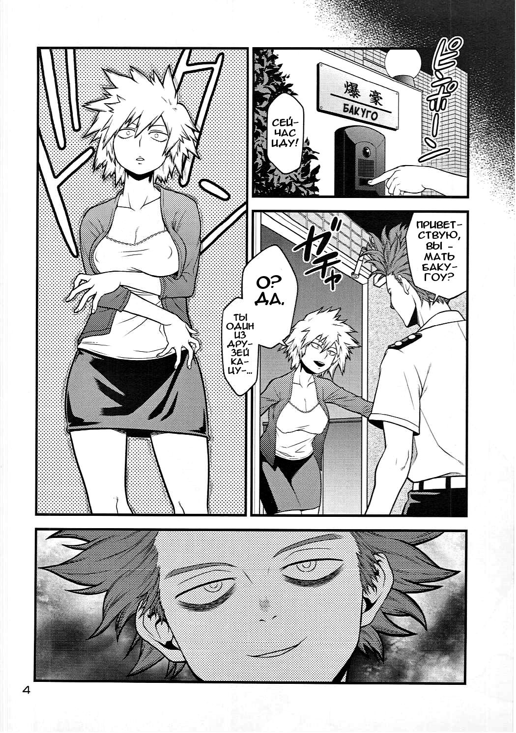 H♥ERO!! 2 Side Bakugo Mama | Героиня!! Другая сторона мамы Бакугоу - Page 3  - IMHentai