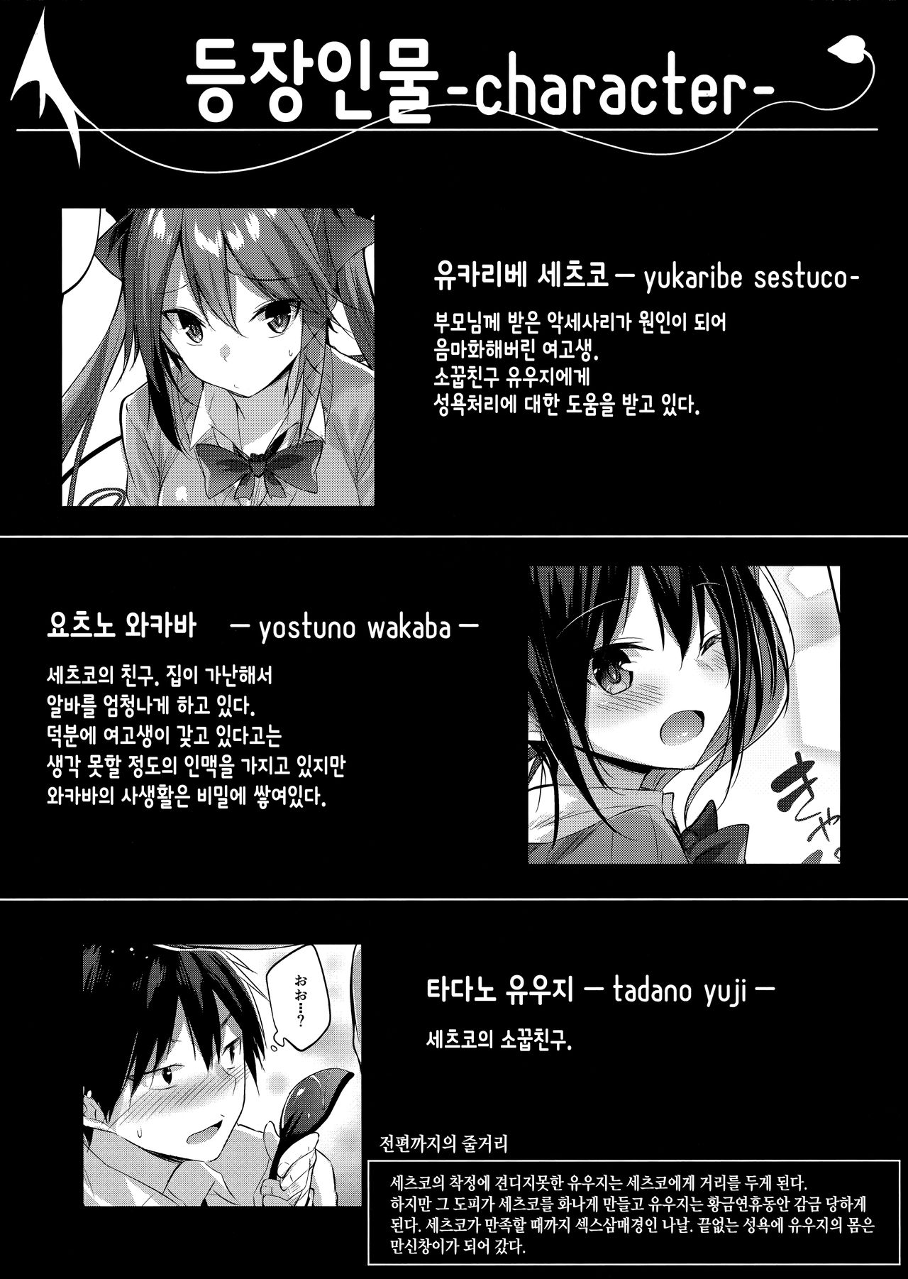 Koakuma Setsuko no Himitsu vol.4 | 소악마 세츠코의 비밀 vol.4 page 3 full