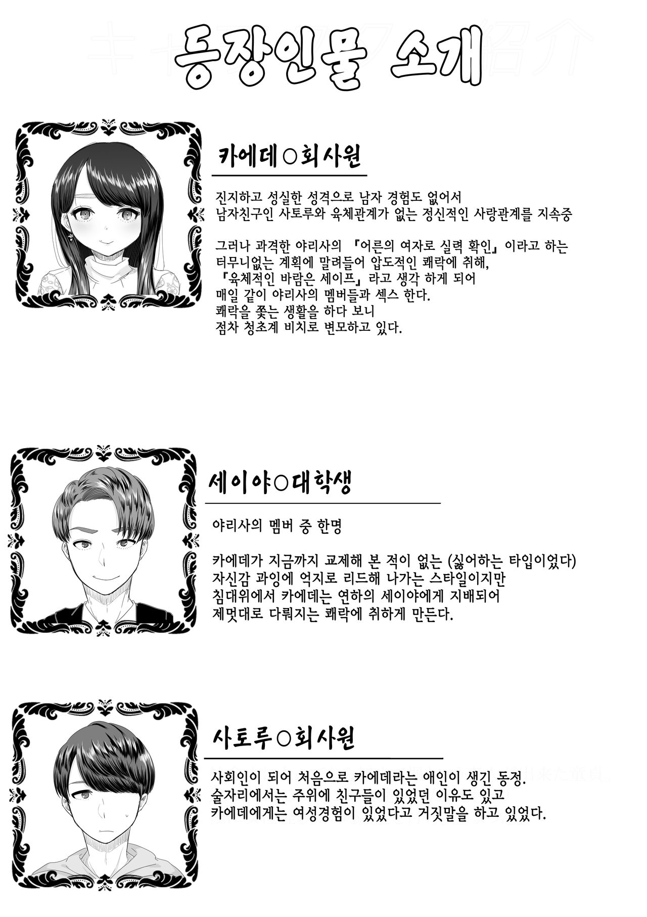 Hajimete no Netorare Maso-ka Choukyou ~Otomari Date Hen~ | 첫번째 네토라레 마조화 조교 ~숙박 데이트 편~ page 3 full