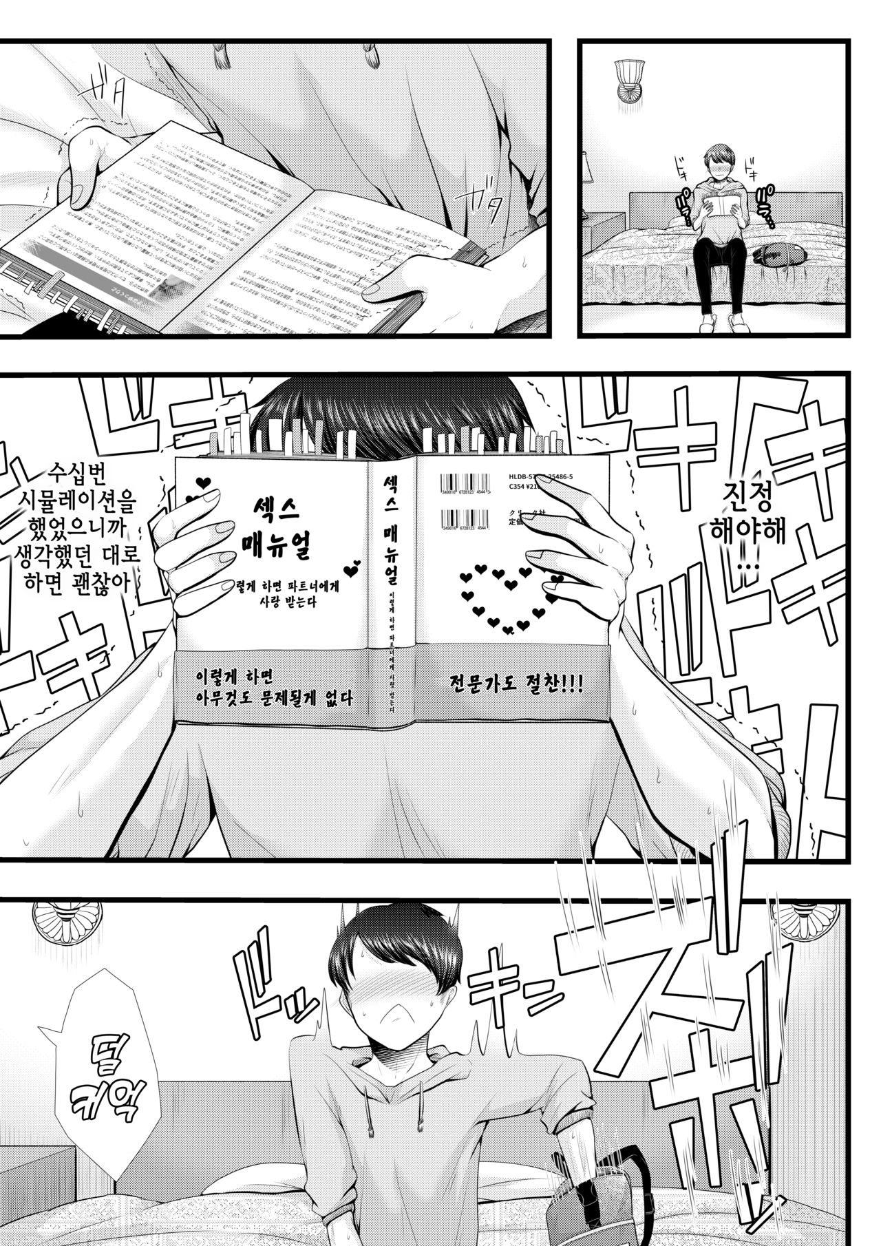 Hajimete no Netorare Maso-ka Choukyou ~Otomari Date Hen~ | 첫번째 네토라레 마조화 조교 ~숙박 데이트 편~ page 6 full