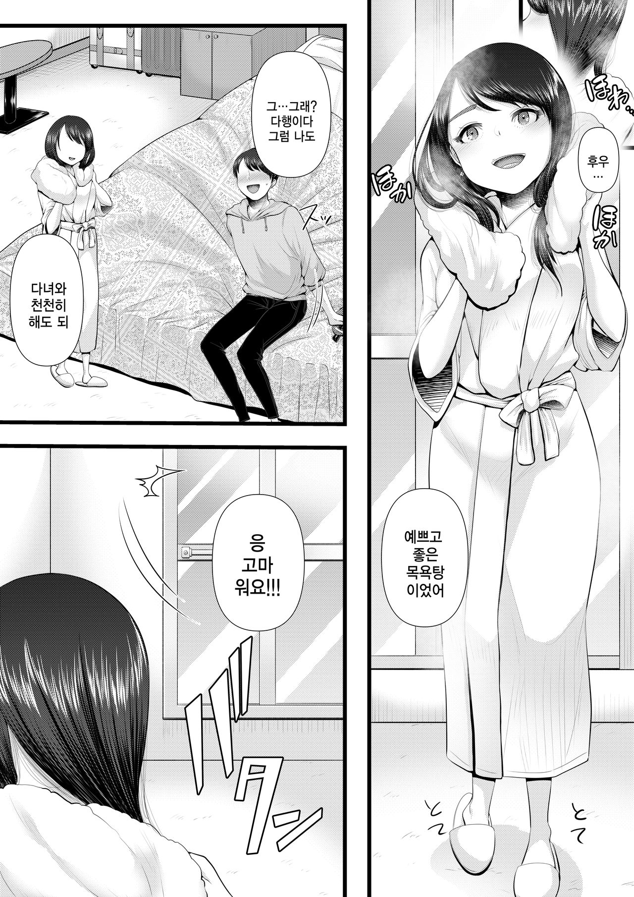 Hajimete no Netorare Maso-ka Choukyou ~Otomari Date Hen~ | 첫번째 네토라레 마조화 조교 ~숙박 데이트 편~ page 7 full