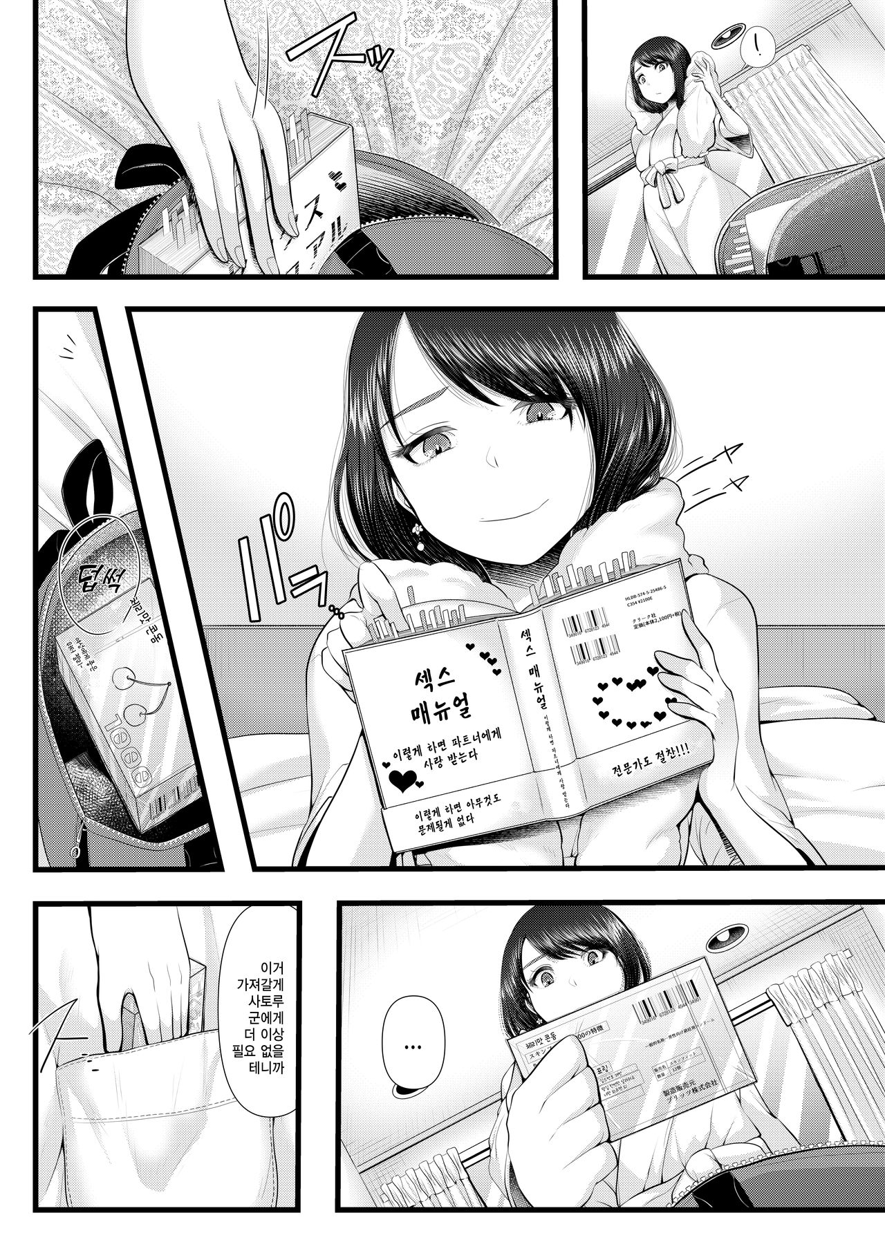 Hajimete no Netorare Maso-ka Choukyou ~Otomari Date Hen~ | 첫번째 네토라레 마조화 조교 ~숙박 데이트 편~ page 8 full