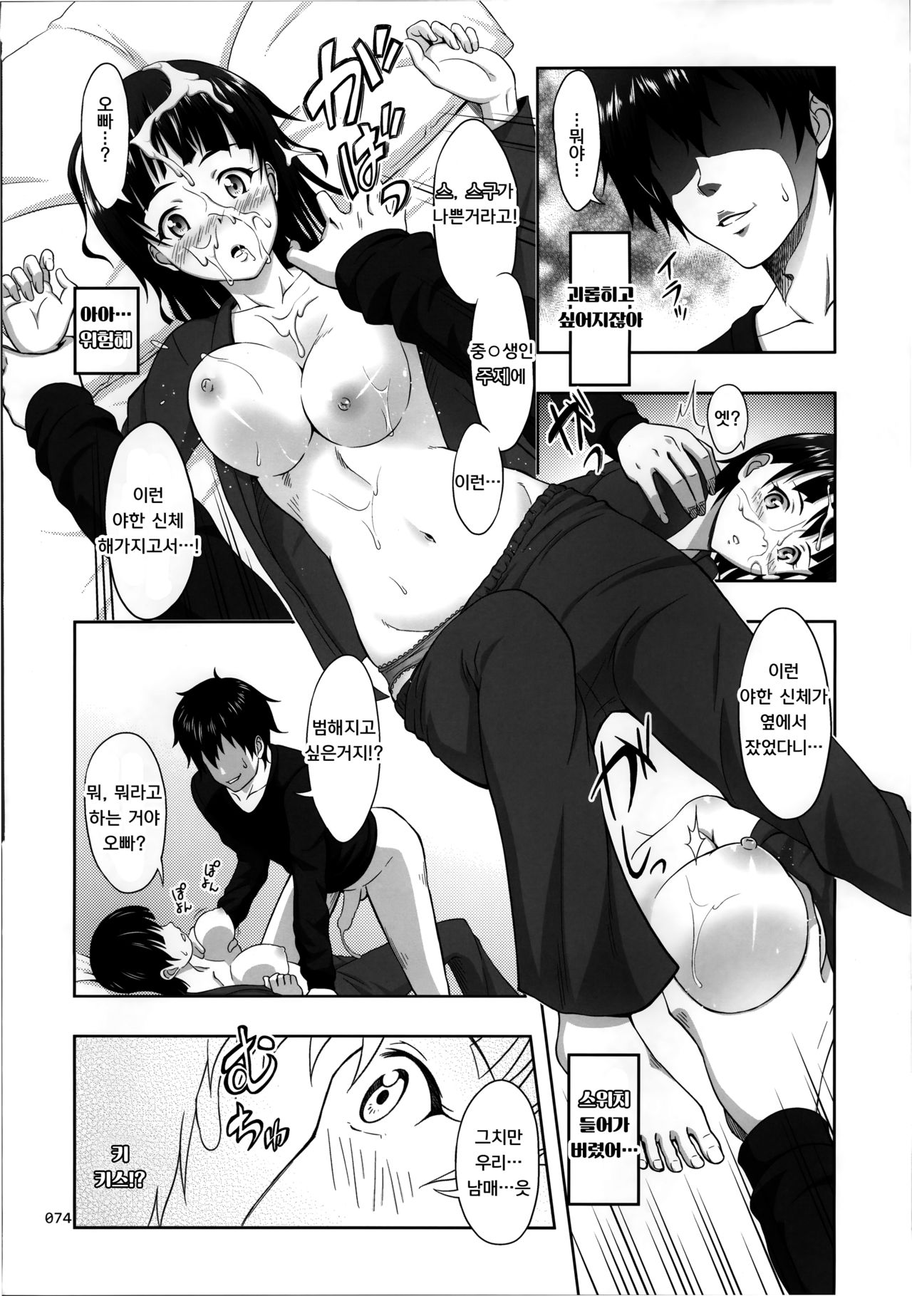 Suguha no Usuusu na Ehon | 스구하의 희미한 그림책 page 9 full