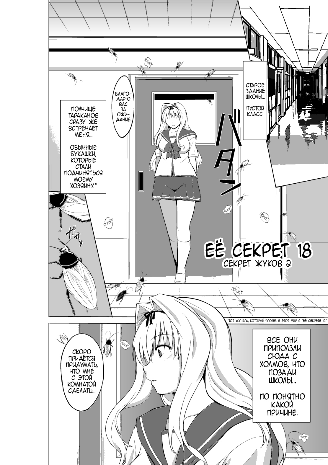 Dungeon Travelers Mushi no Oyuugi 2 page 2 full