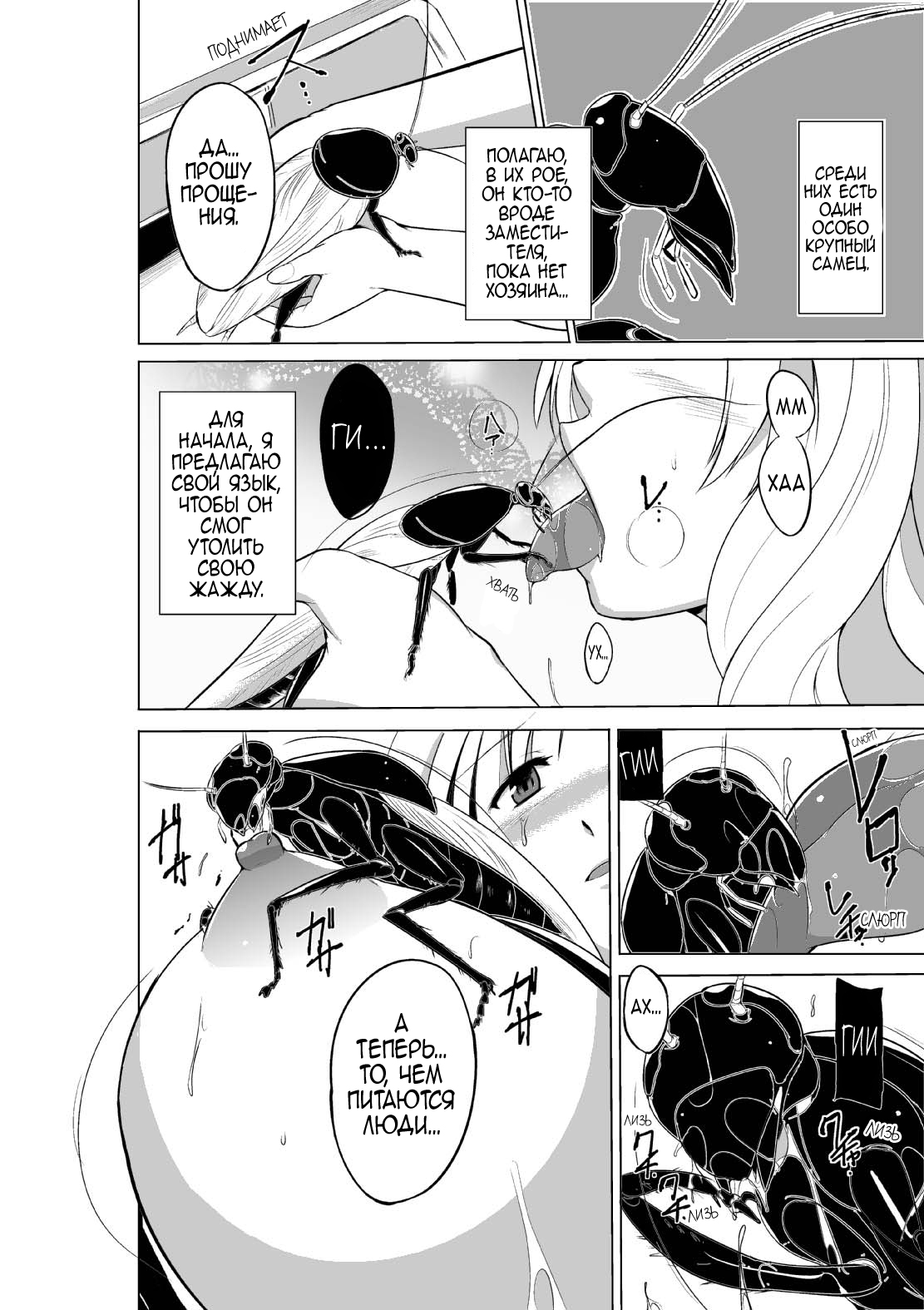 Dungeon Travelers Mushi no Oyuugi 2 page 4 full
