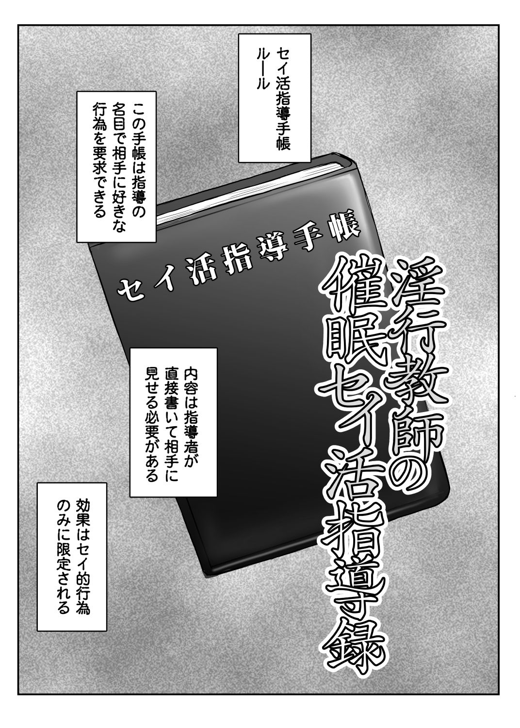 Inkou Kyoushi no Saimin Seikatsu Shidouroku ~Fujimiya Megumi Hen~ "Sensei...Kare no Tame ni Watashi no Shojomaku, Kantsuu Shite Kudasai" page 3 full