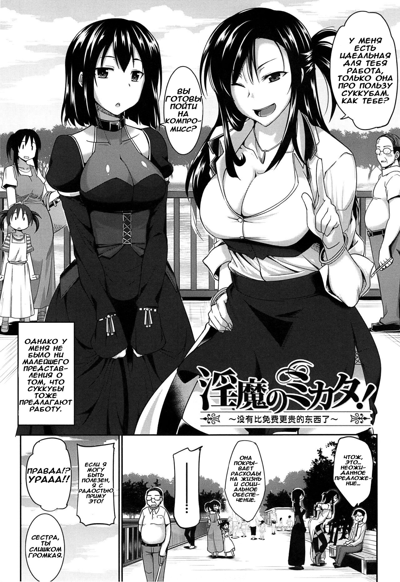 Inma no Mikata! | Помощник суккубов! Ch. 1 page 3 full