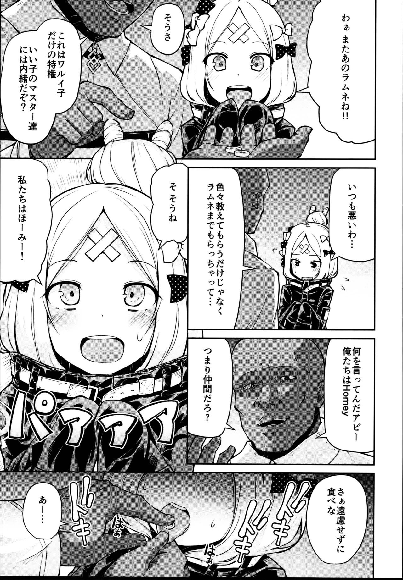 Abby-chan to Ikenai Ko Kouza page 5 full