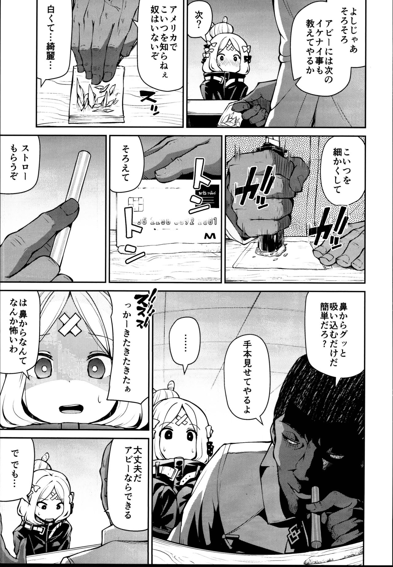 Abby-chan to Ikenai Ko Kouza page 7 full