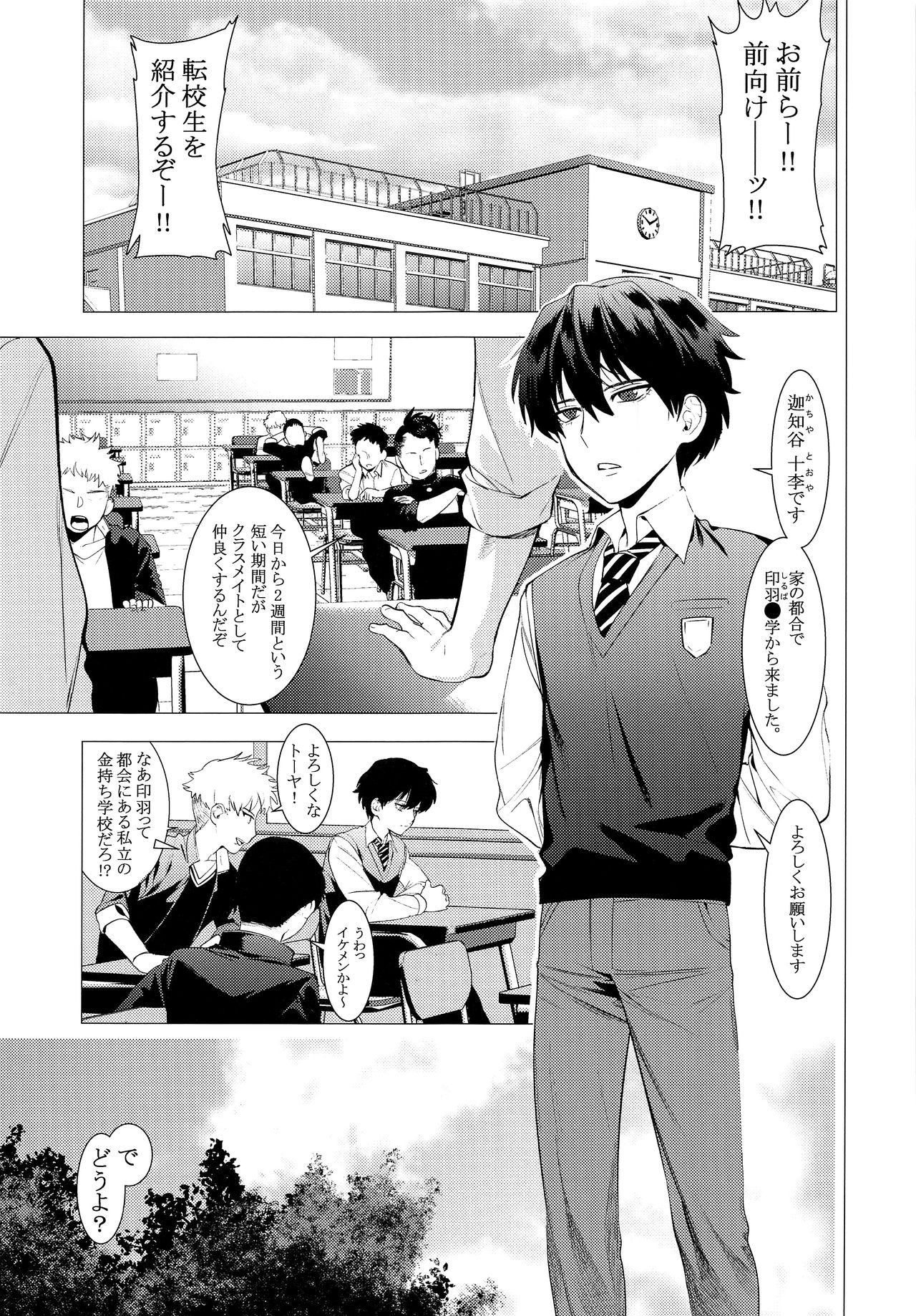 Buta ga Itta Kyoushitsu page 2 full