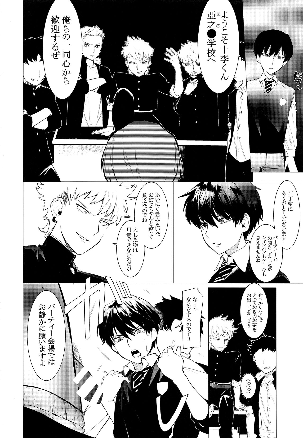 Buta ga Itta Kyoushitsu page 5 full