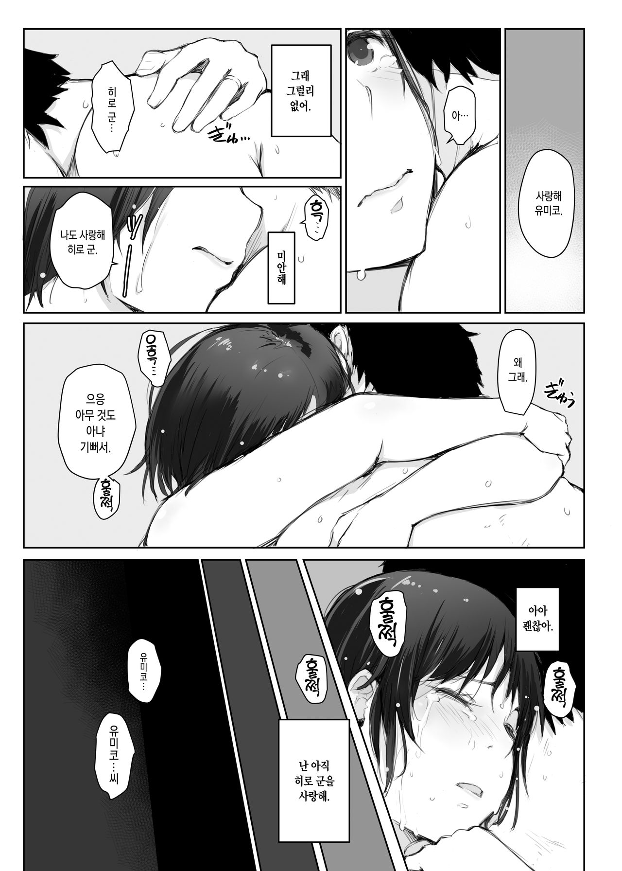 Hitozuma to NTR Chounai Ryokou -Futsukame- | 유부녀와 NTR 마을여행 -이틀째- page 10 full