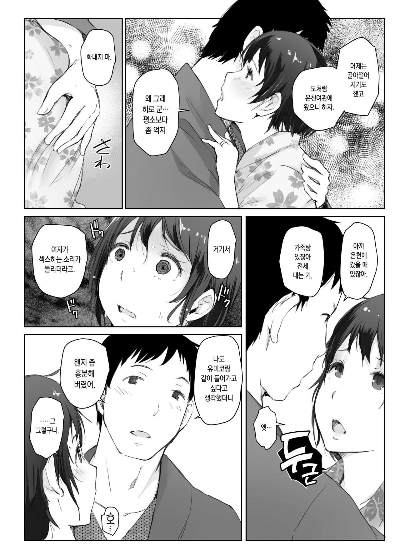 Hitozuma to NTR Chounai Ryokou -Futsukame- | 유부녀와 NTR 마을여행 -이틀째- page 5 full