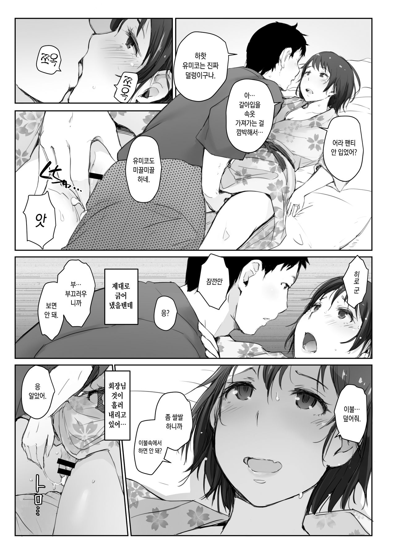 Hitozuma to NTR Chounai Ryokou -Futsukame- | 유부녀와 NTR 마을여행 -이틀째- page 6 full