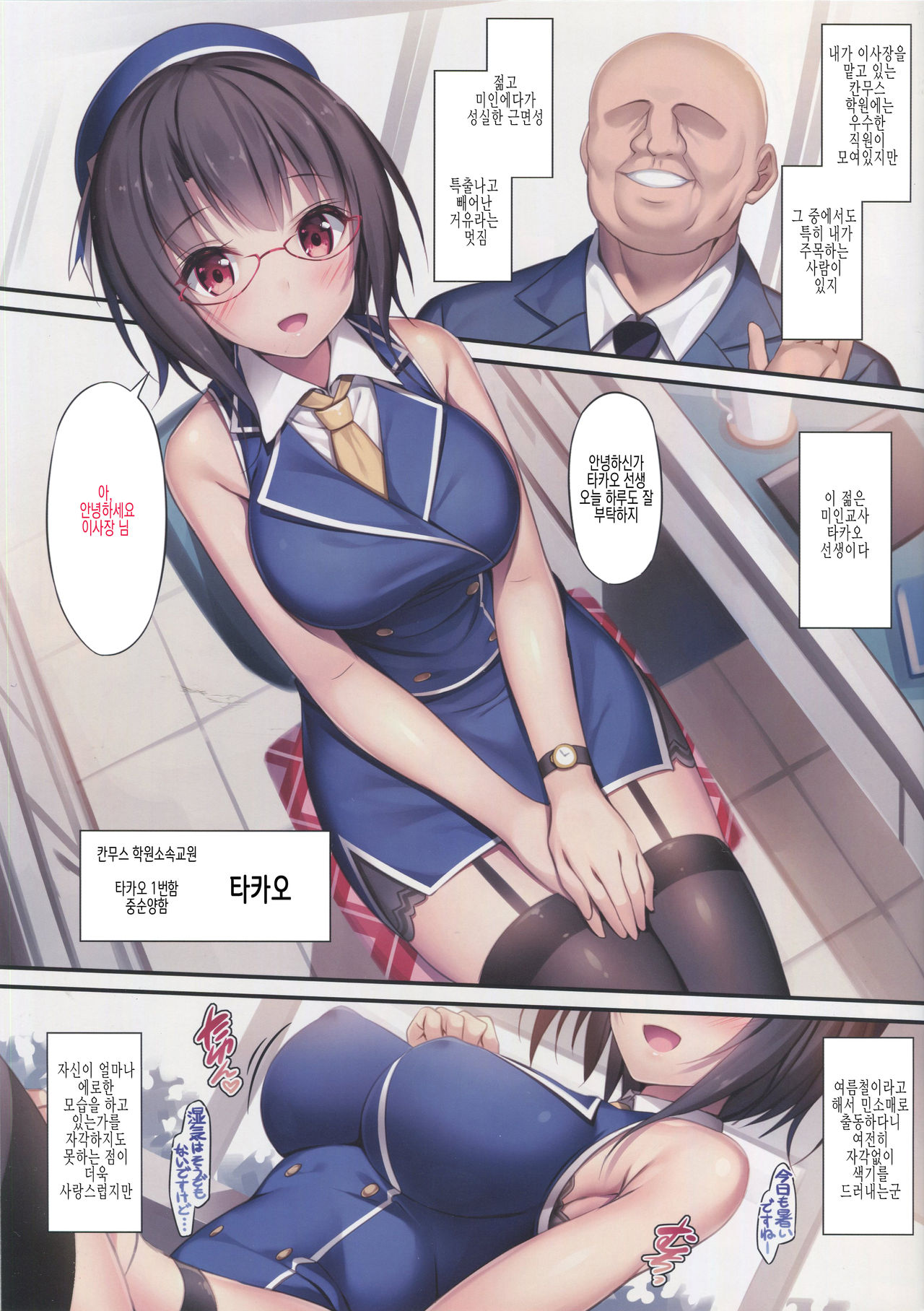 Karametori Takao page 4 full