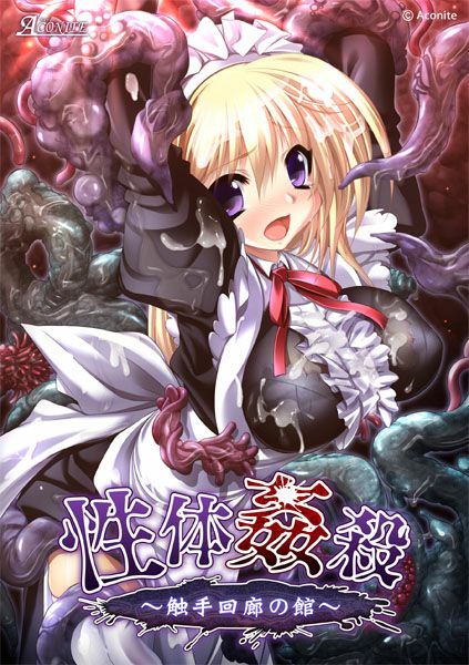 Seitai Kansatsu ~Shokushu Kairou no Yakata~ page 1 full