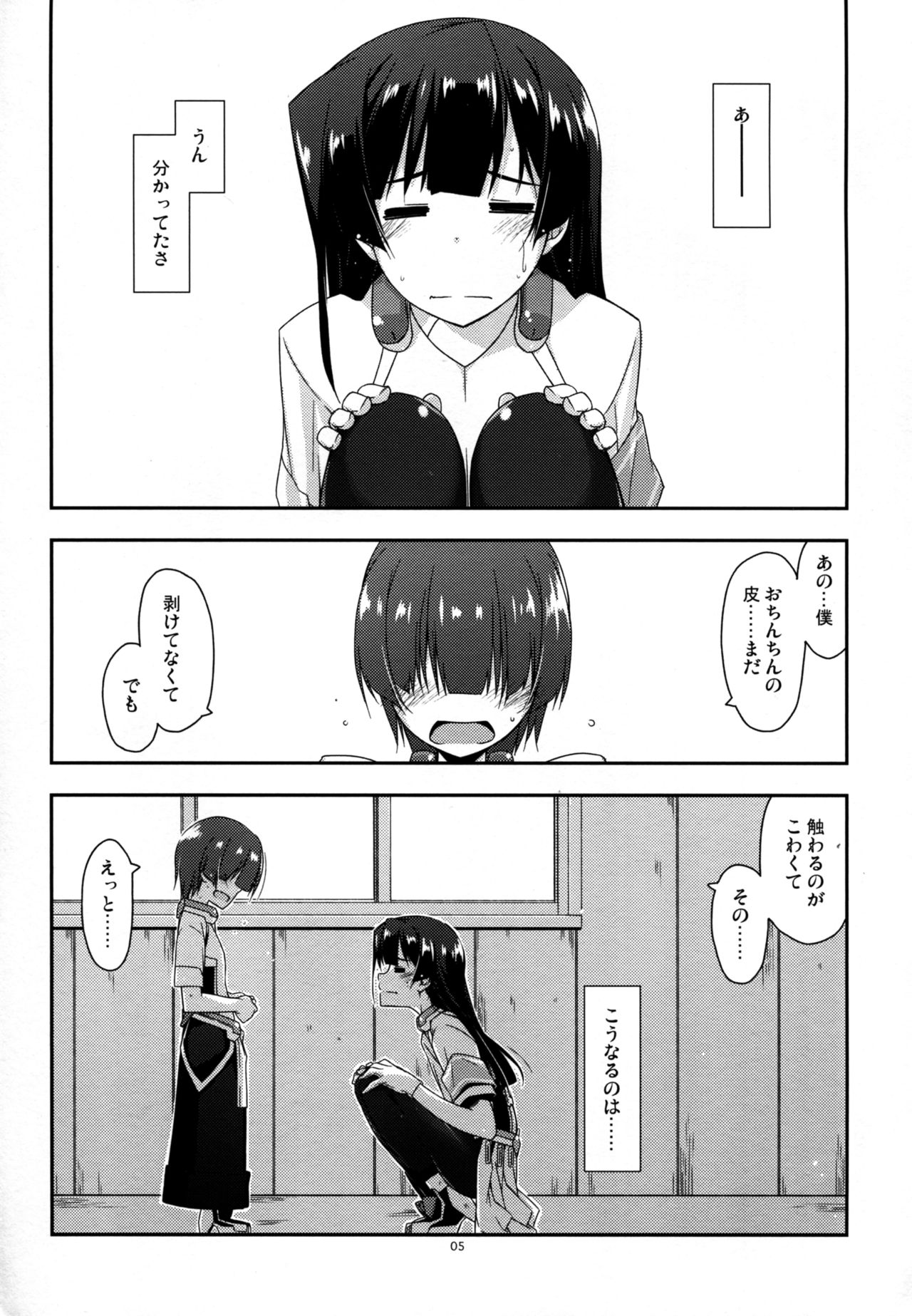 Onegai! Masazumi Sensei page 5 full