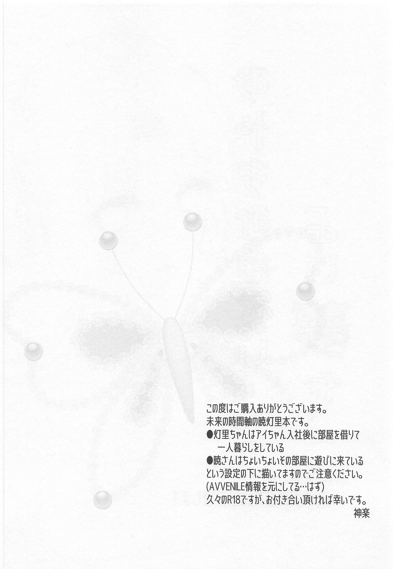 Oyasuminasai Yoi Yume o - good night, good dream page 3 full
