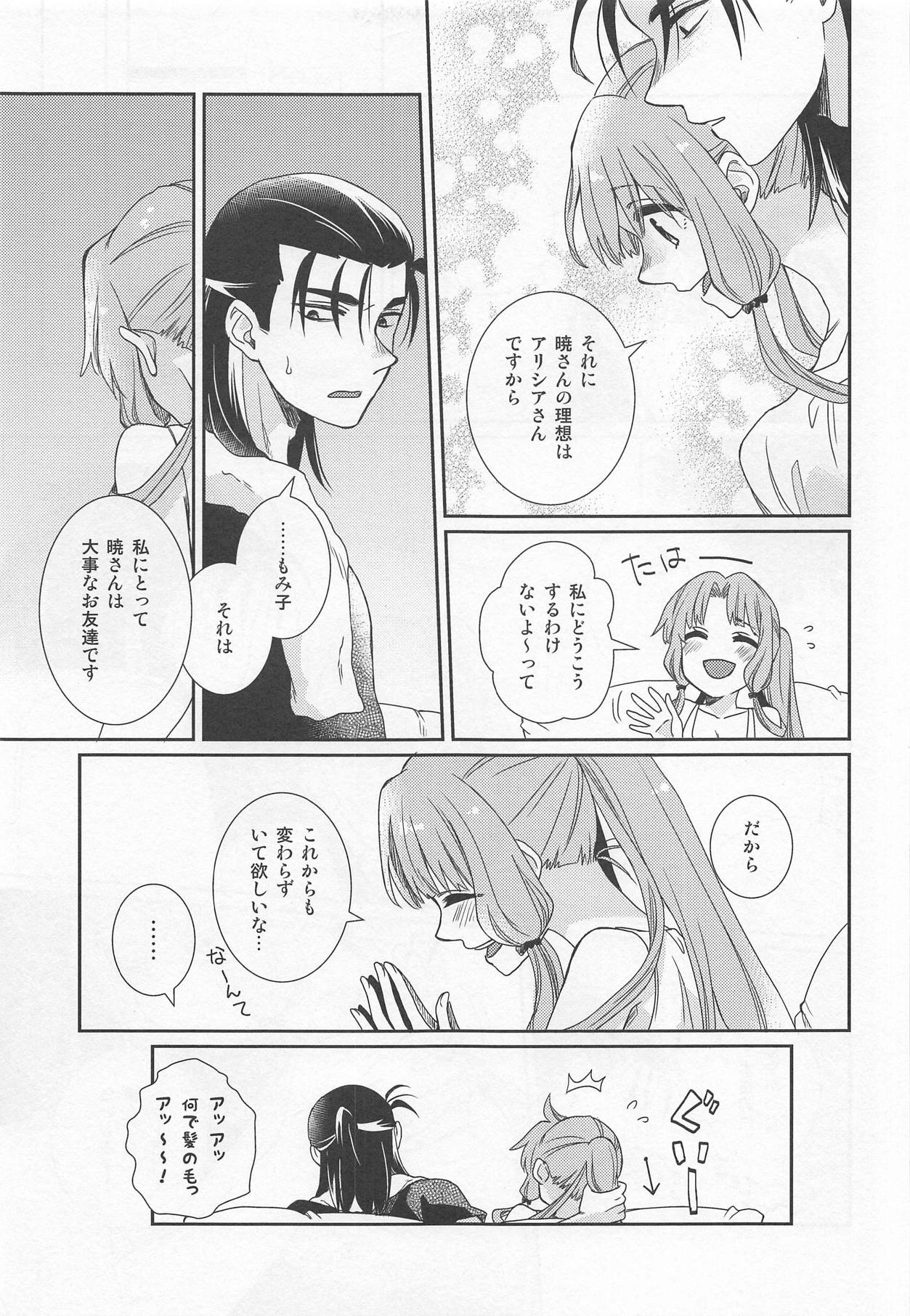 Oyasuminasai Yoi Yume o - good night, good dream page 8 full
