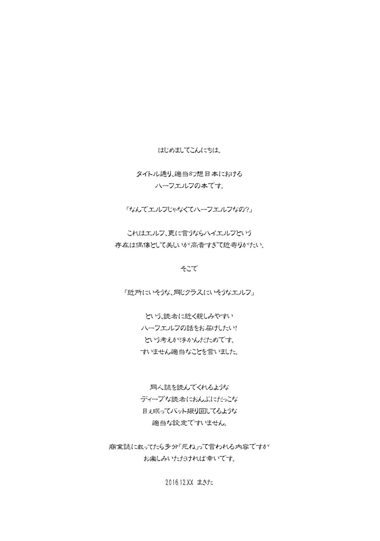 Elf tte iu no wa! | The Thing About Elves! page 3 full