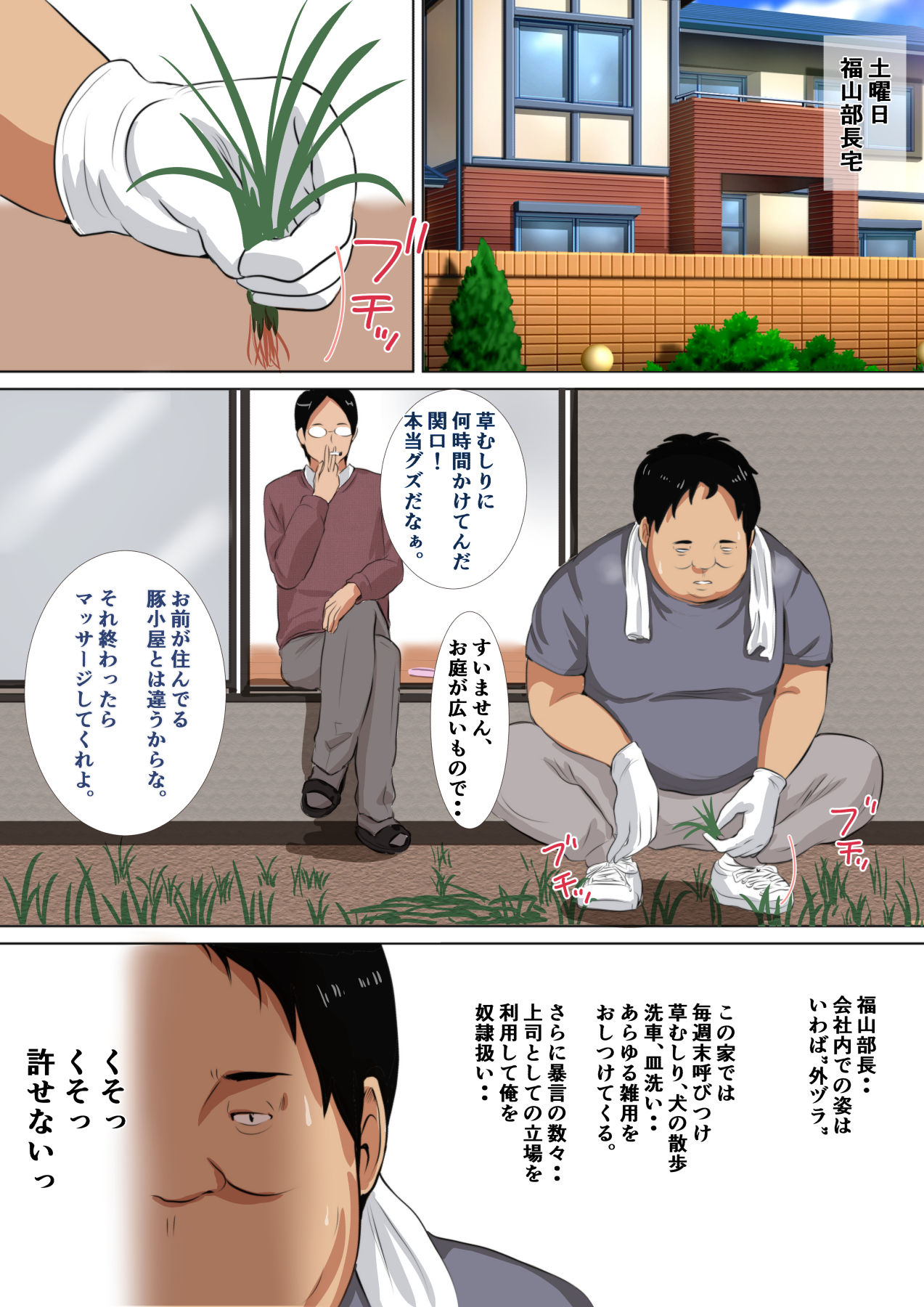 Joushi no Musume no Quarterkko o Netotte H Shimakuru Hanashi. page 4 full