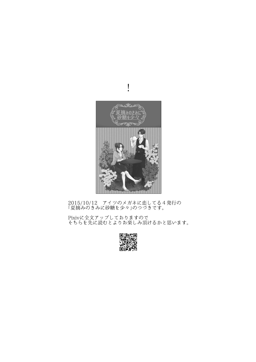 夢のあとにはミルクをたっぷり page 2 full
