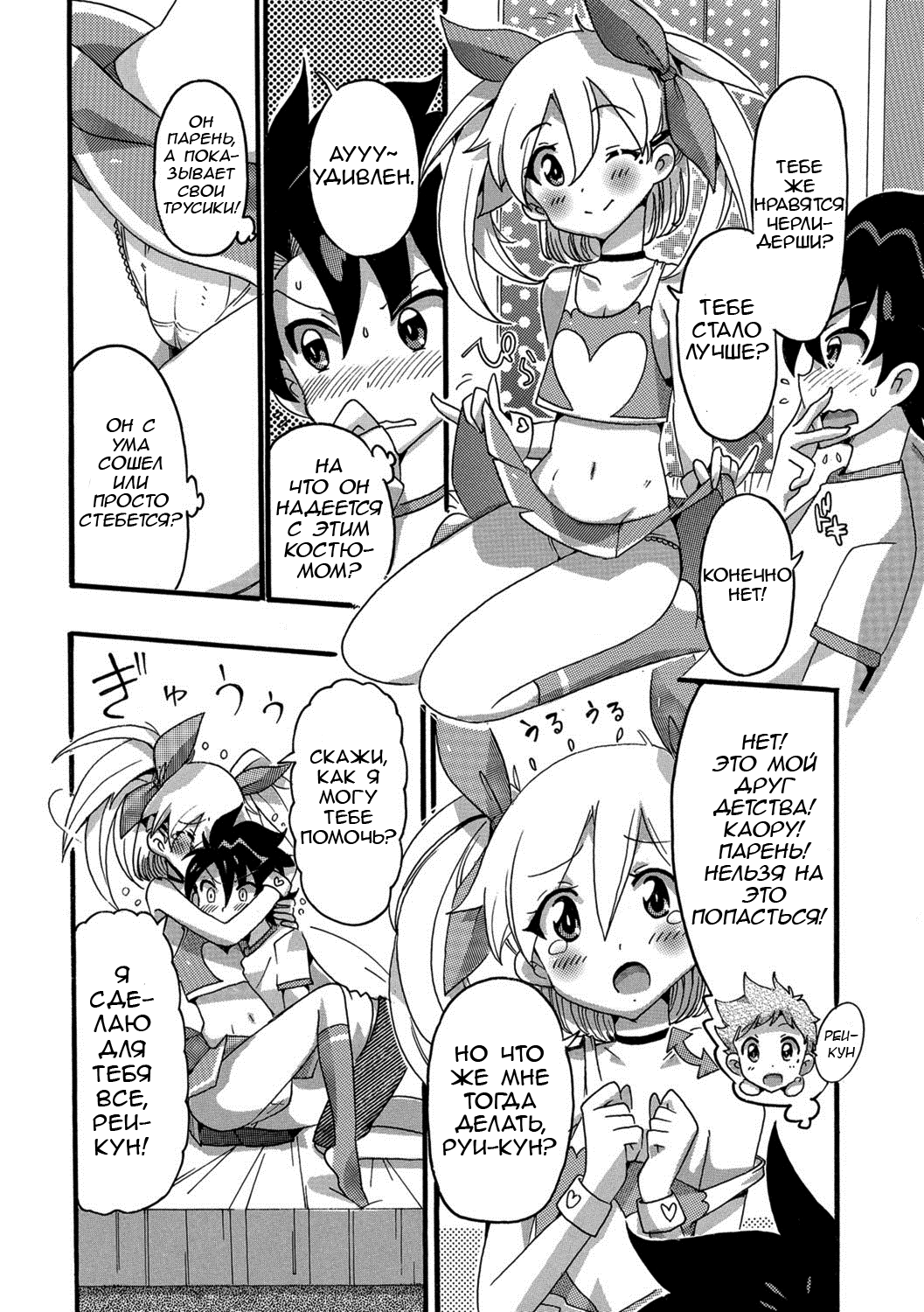 Kaoru de GO! page 2 full