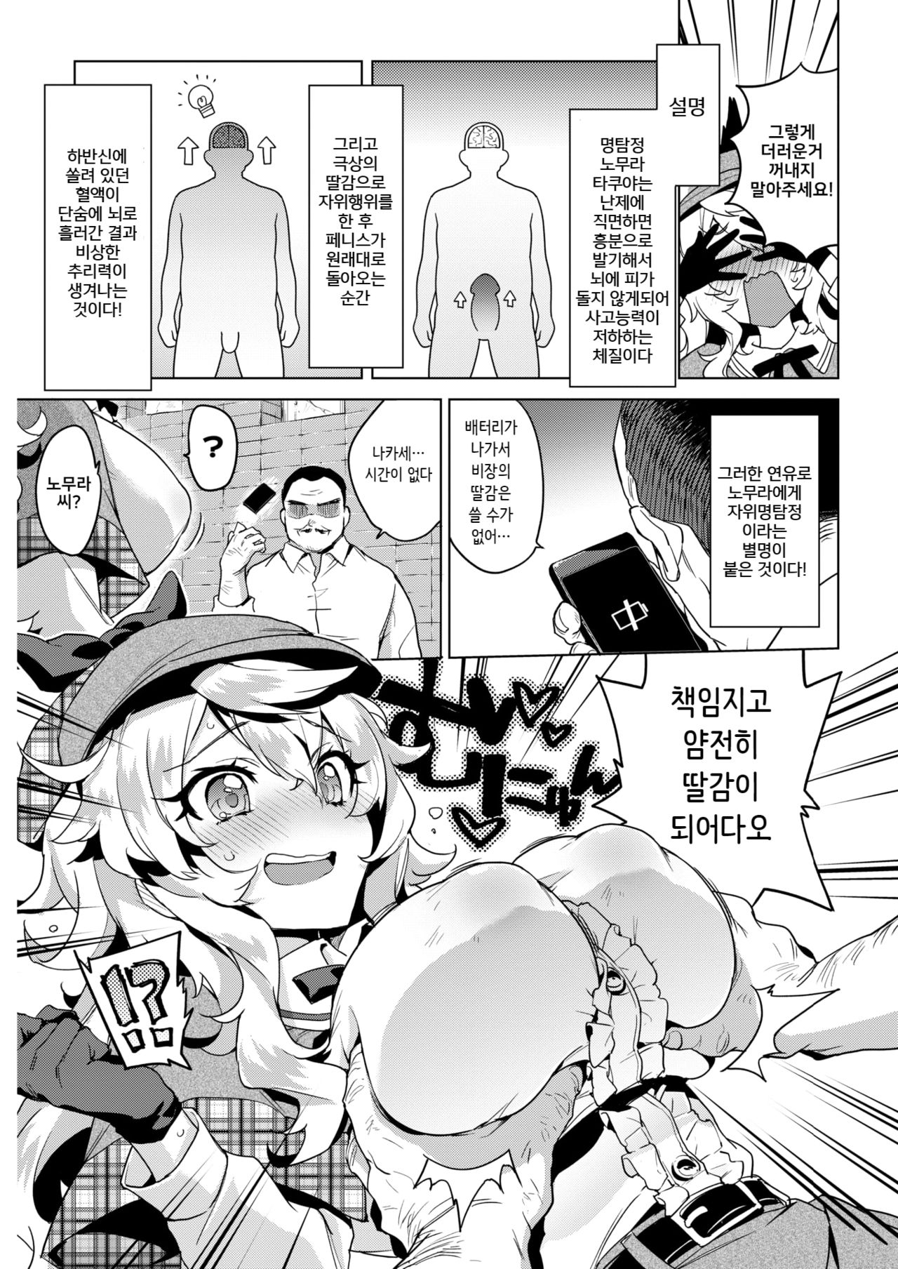Senzuri Meitantei Nomura Takuya to Joshu Nakase Haruka no Jikenbo page 5 full