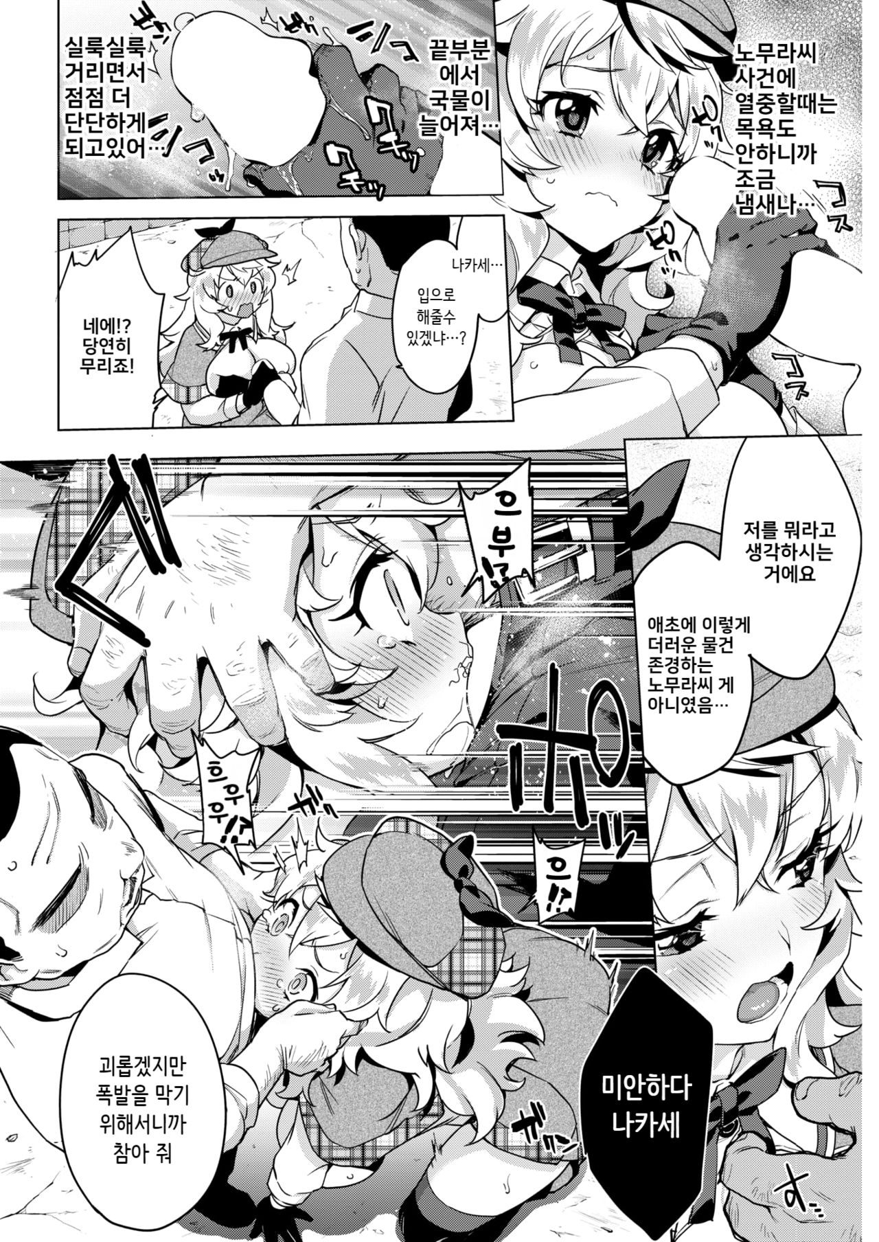 Senzuri Meitantei Nomura Takuya to Joshu Nakase Haruka no Jikenbo page 8 full