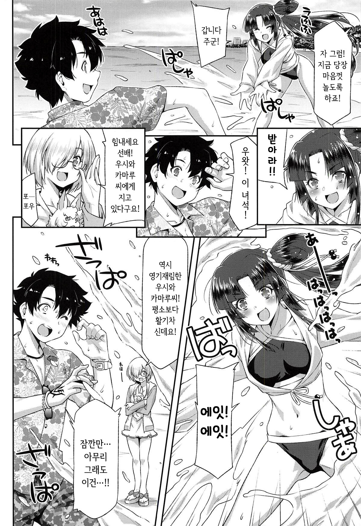 Ushiwaka to Luluhawa | 우시와카와 루루하와 page 5 full