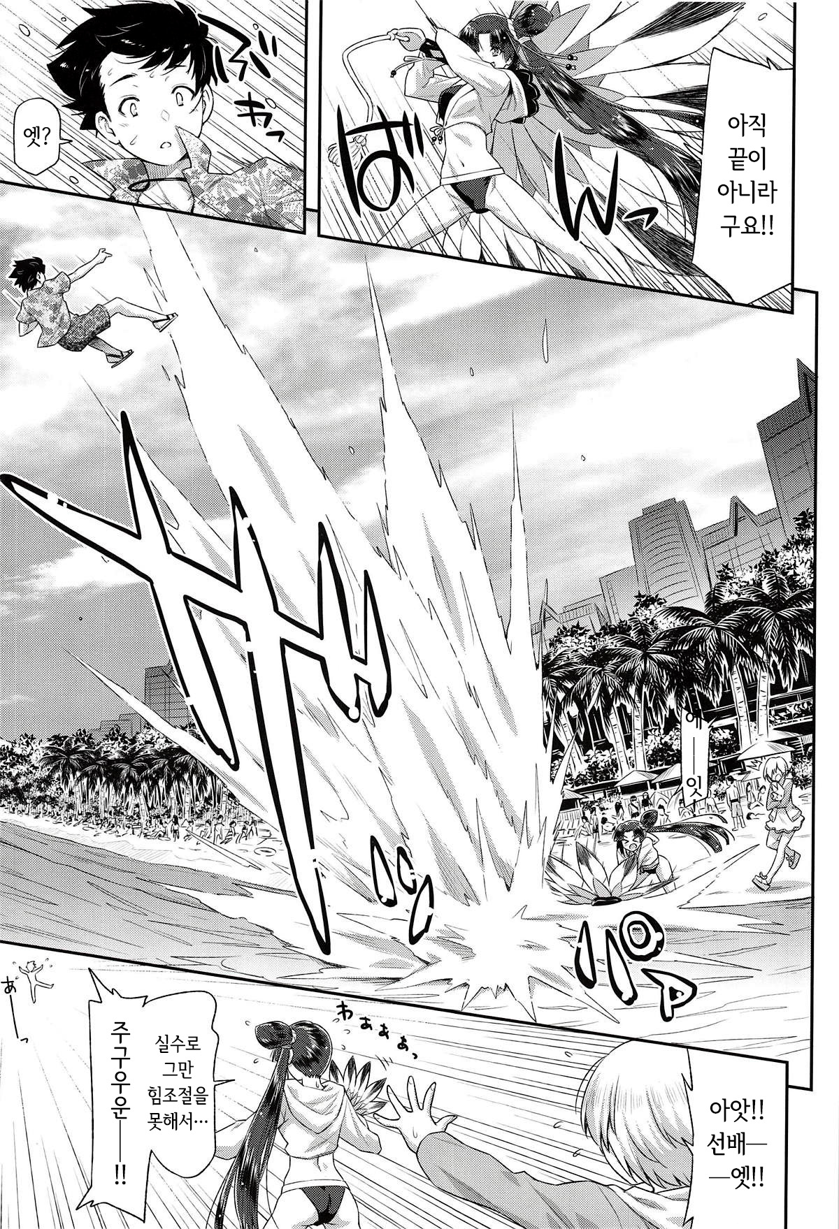 Ushiwaka to Luluhawa | 우시와카와 루루하와 page 6 full