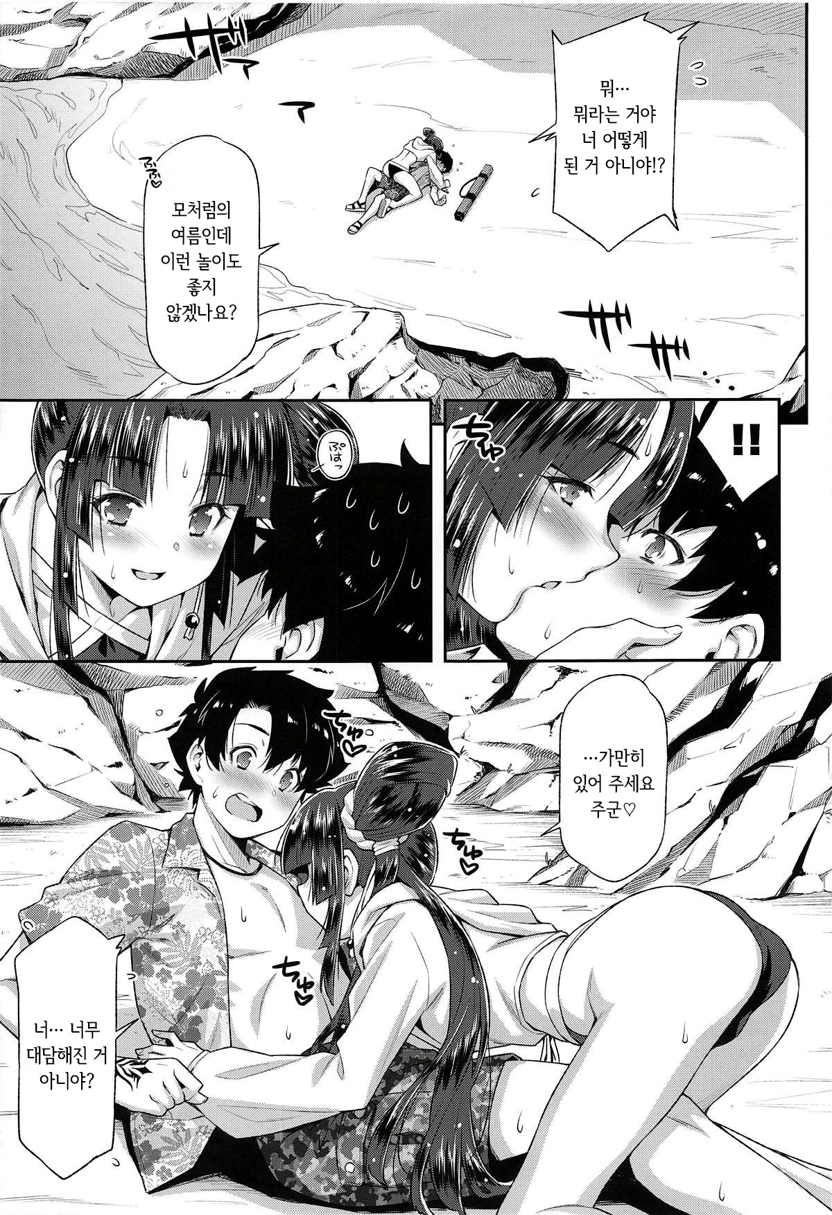 Ushiwaka to Luluhawa | 우시와카와 루루하와 page 8 full
