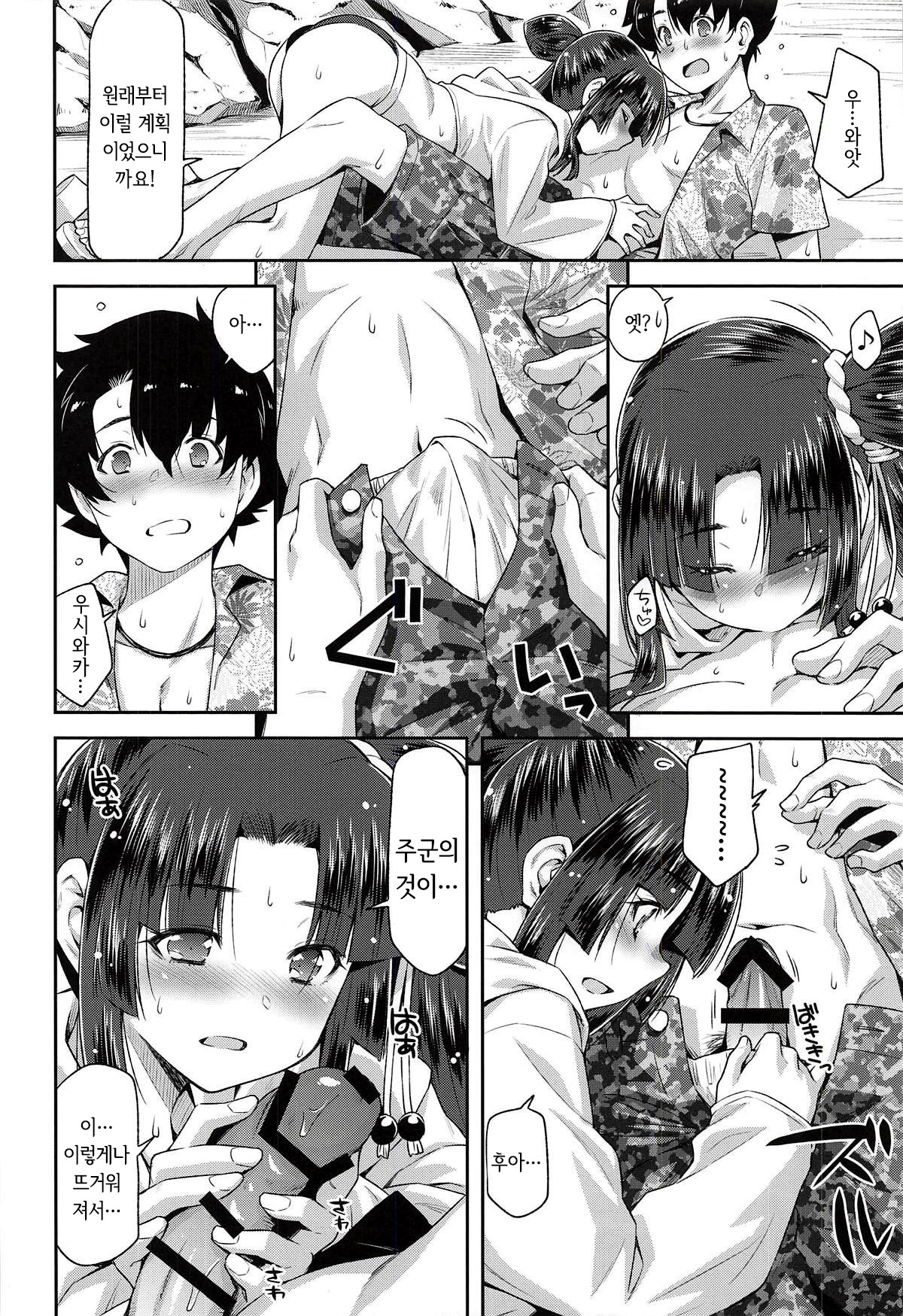 Ushiwaka to Luluhawa | 우시와카와 루루하와 page 9 full