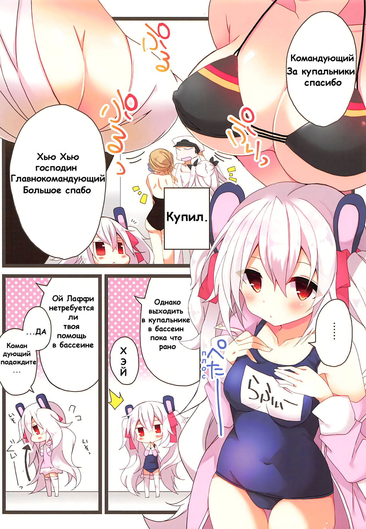 Natsu no Pool de Laffey no Daitan Appeal... | Смелые действия Лаффи летом вбассеине page 6 full