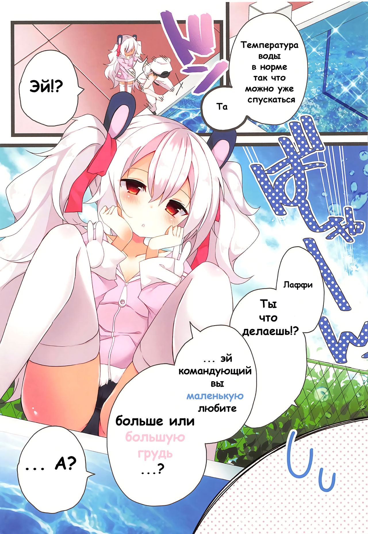 Natsu no Pool de Laffey no Daitan Appeal... | Смелые действия Лаффи летом вбассеине page 7 full
