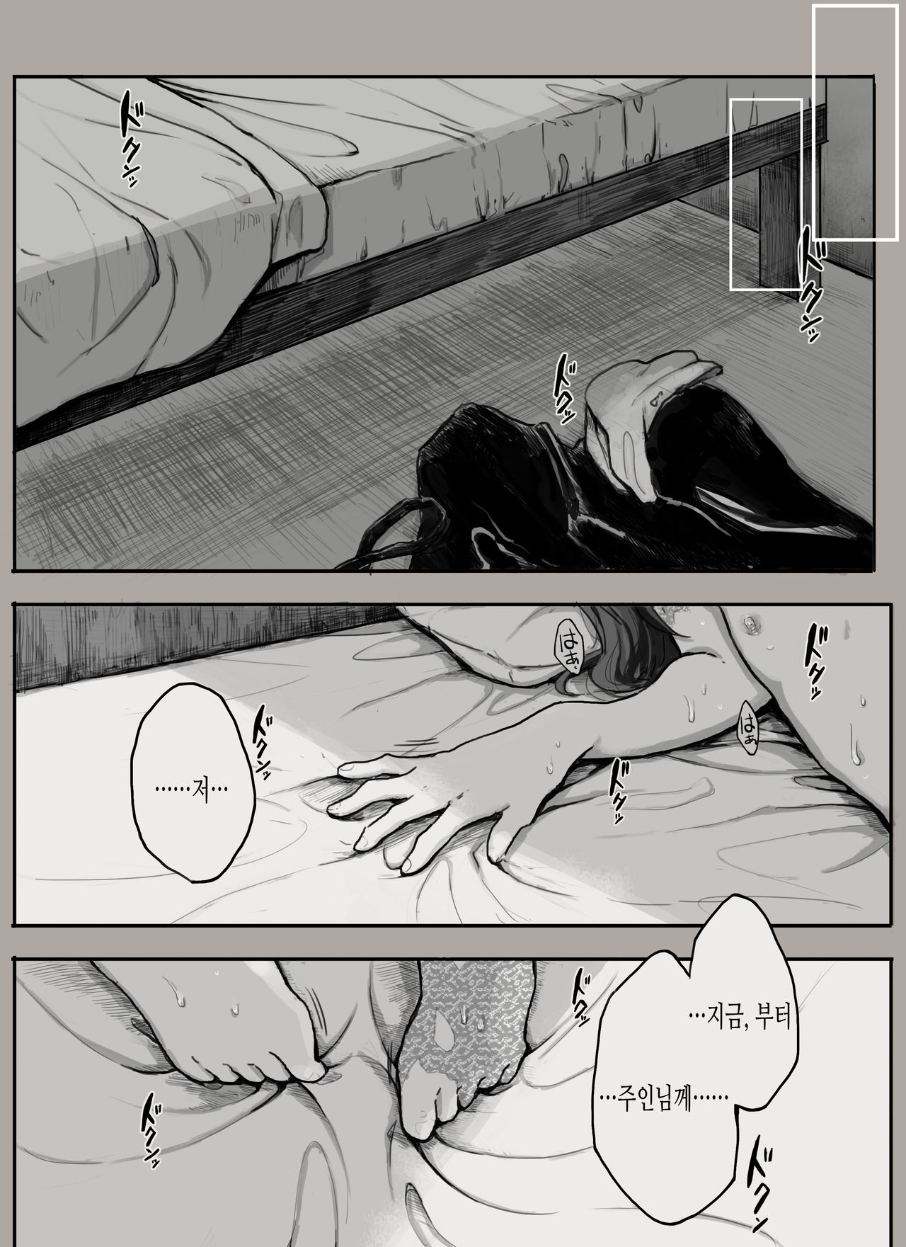 Dorei to no seikatsu Shuku ni-shūnen 「anata to deaete」 kōhen | 노예와의 생활 축 2주년 「당신과 만나서」 후편 page 1 full