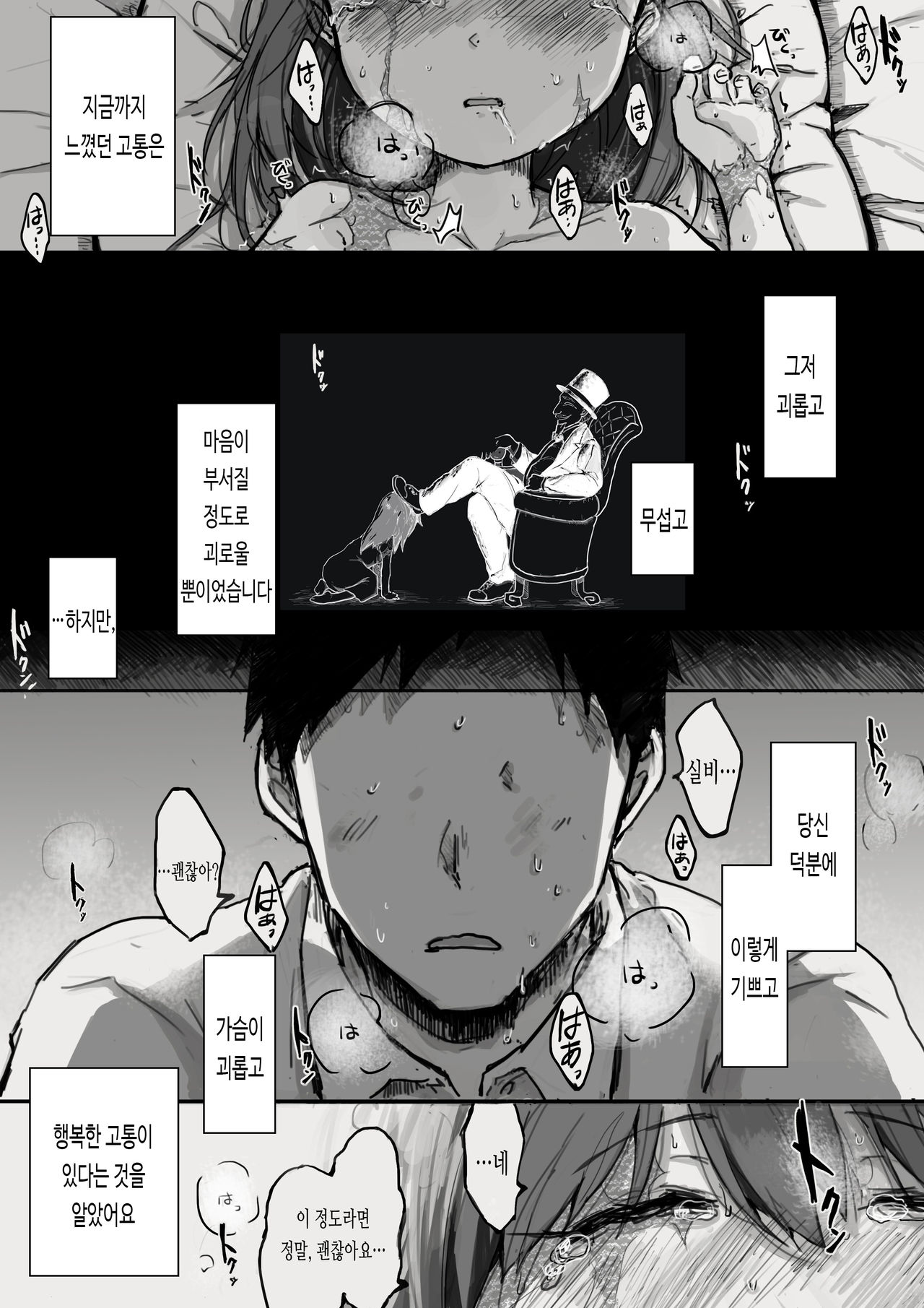 Dorei to no seikatsu Shuku ni-shūnen 「anata to deaete」 kōhen | 노예와의 생활 축 2주년 「당신과 만나서」 후편 page 6 full
