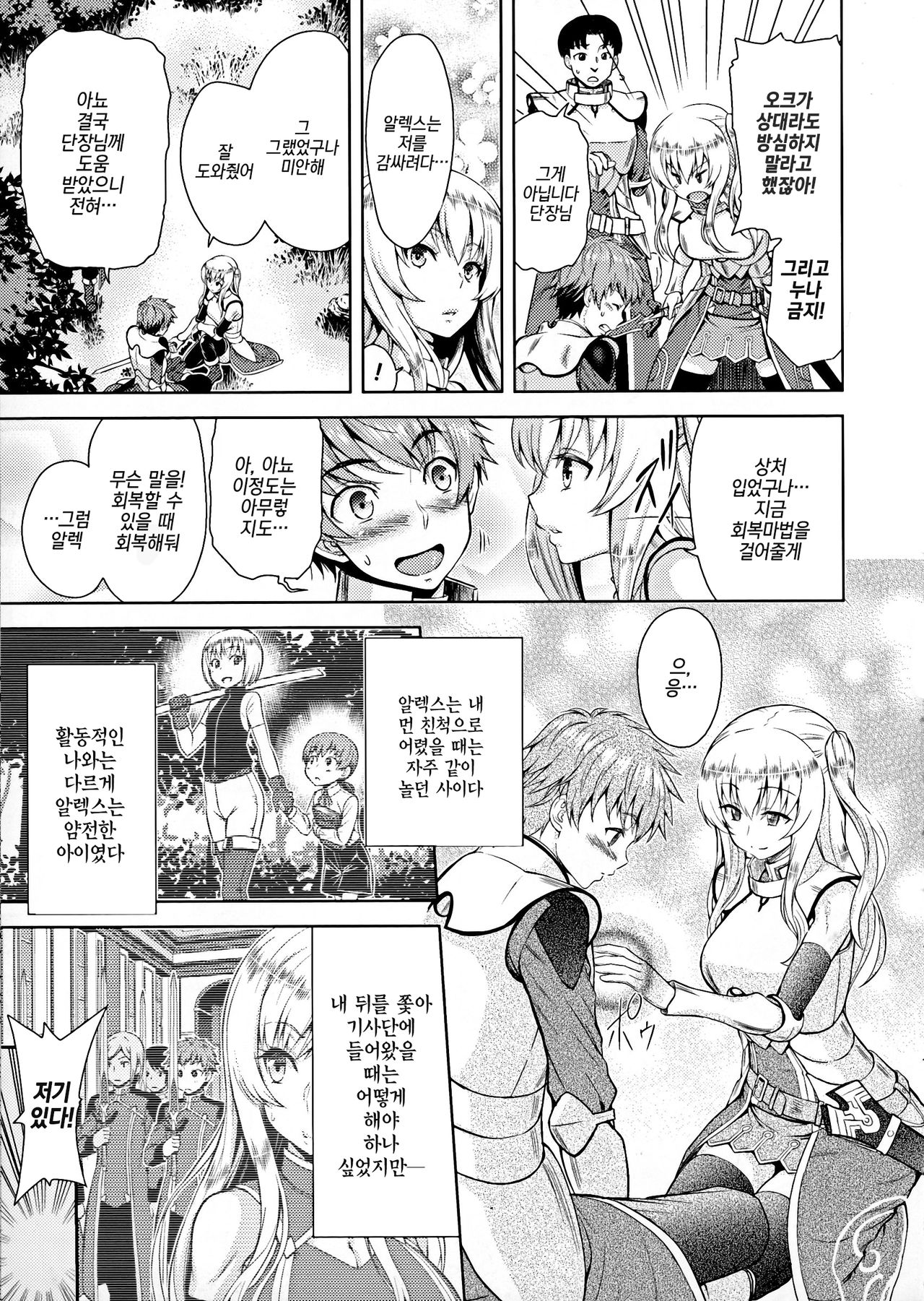 Erona ~Orc no Inmon ni Okasareta Onna Kishi no Matsuro~ | 에로나 오크의 음문에 침식당한 여기사의 결말 Ch. 1-5 page 6 full